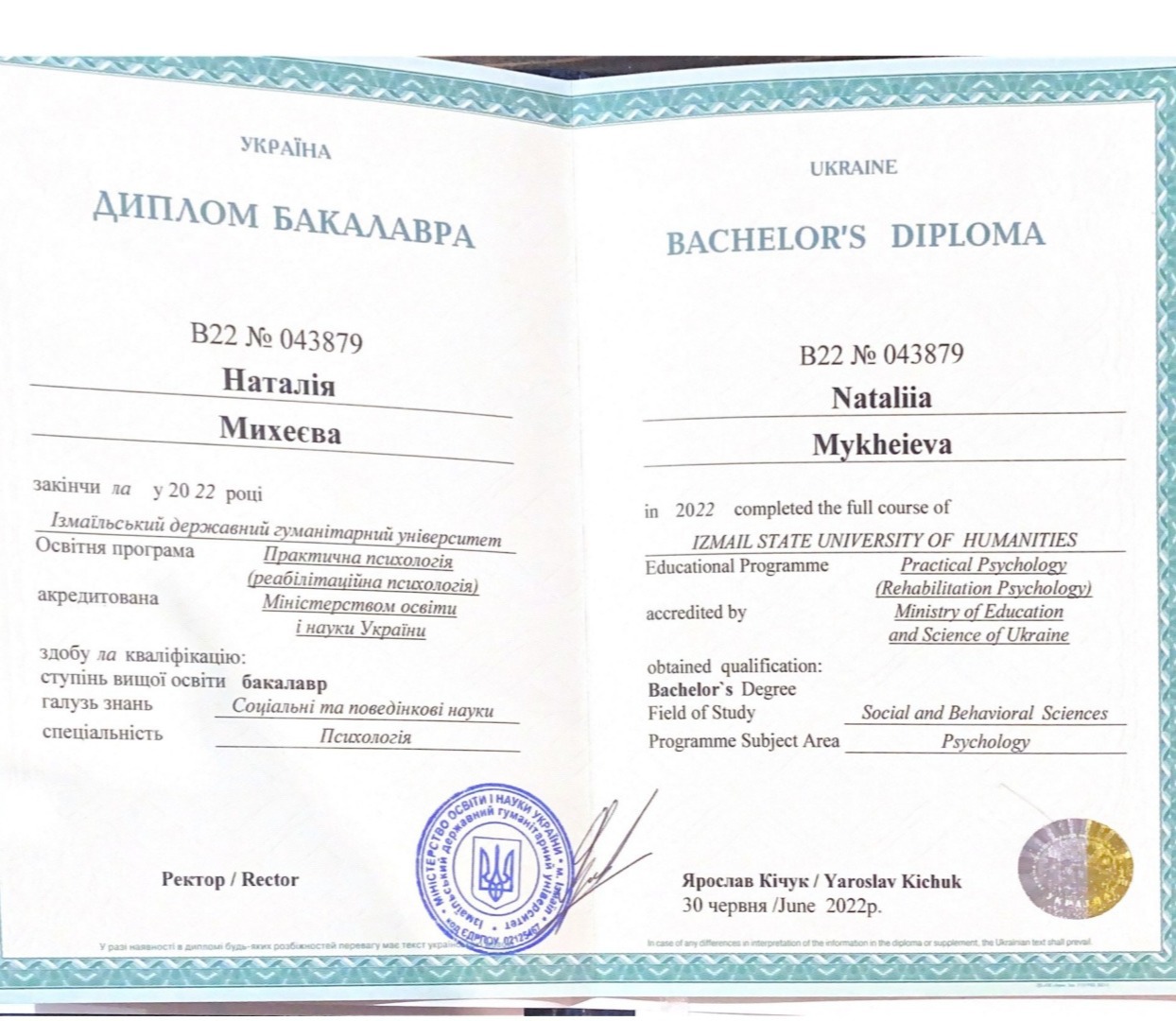 Сертификат 1 Наталія Ми...