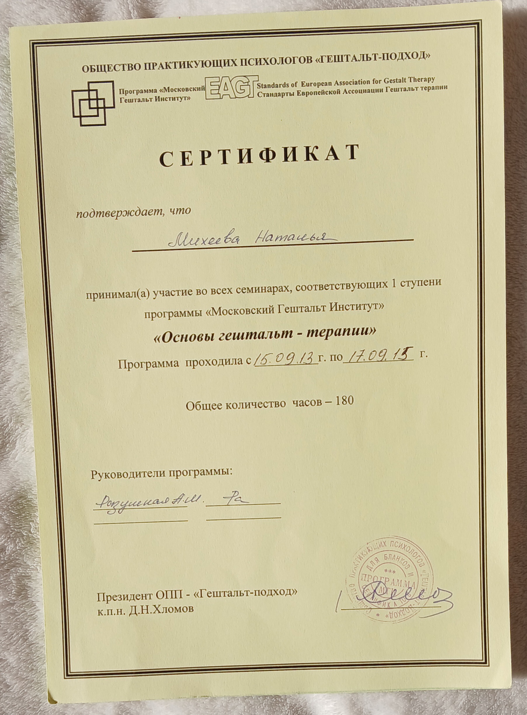 Сертификат 3 Наталія Ми...