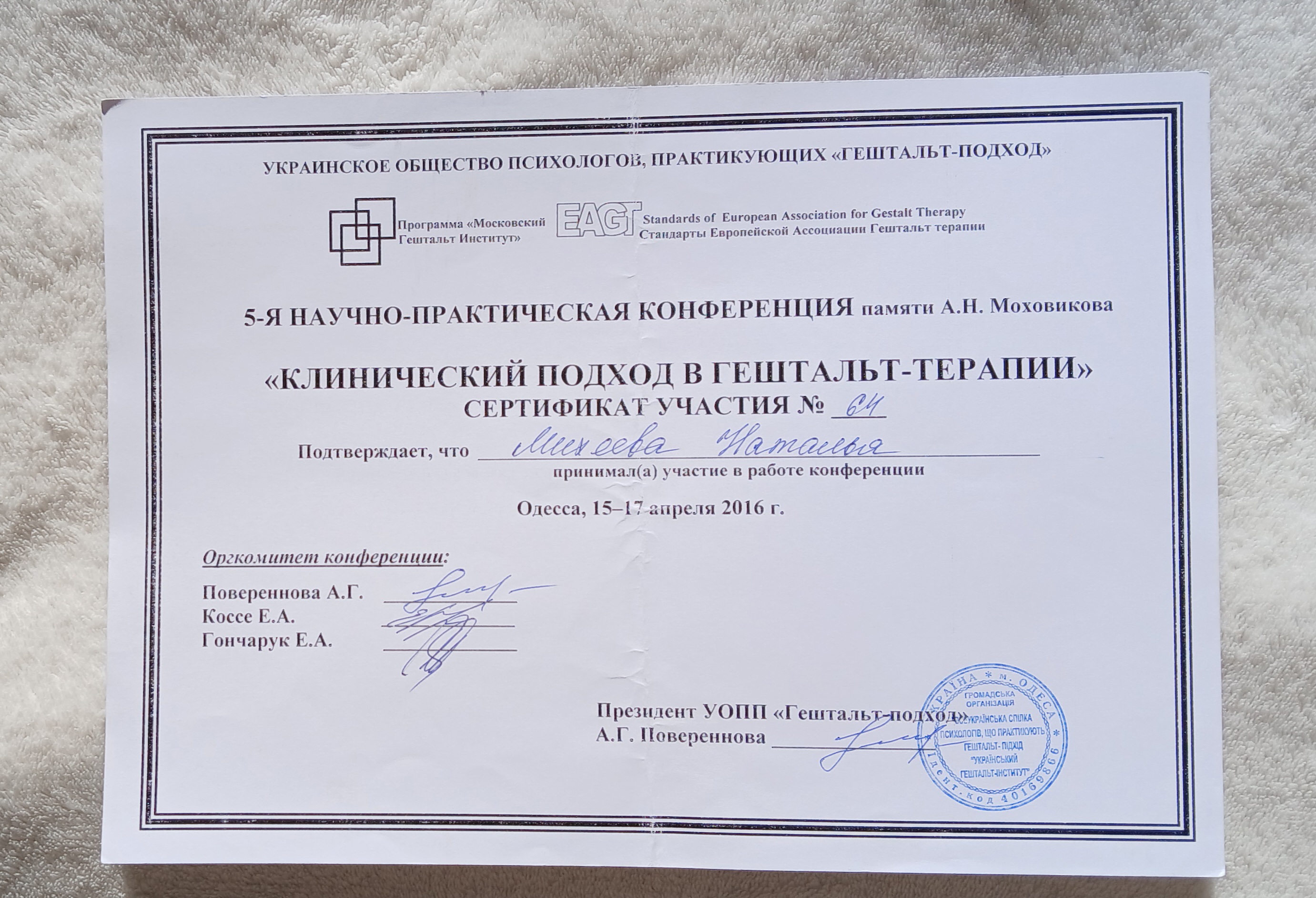 Сертификат 5 Наталія Ми...