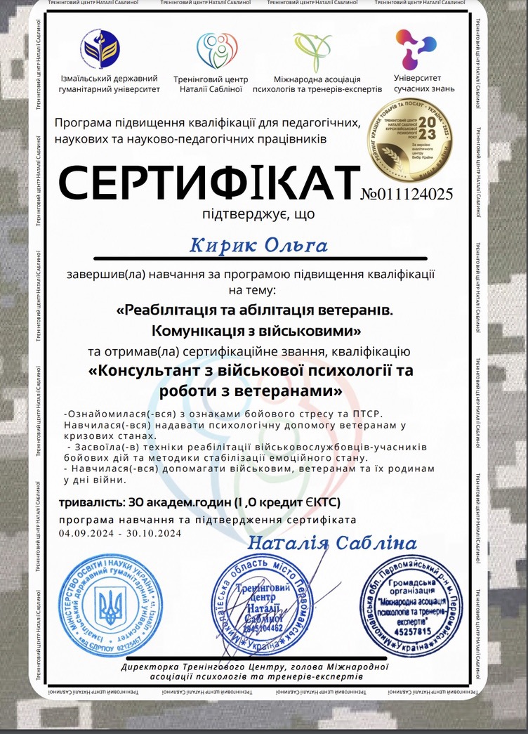 Сертификат 5 Ольга Ки...