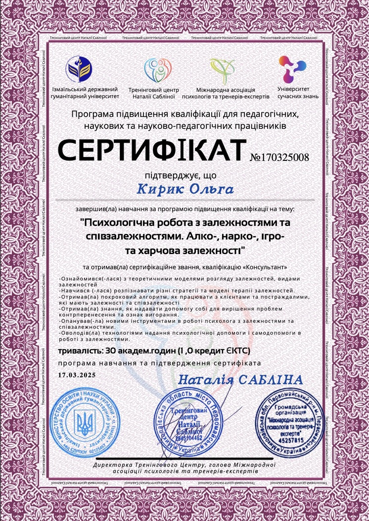 Сертифікат 2 Ольга Ки...