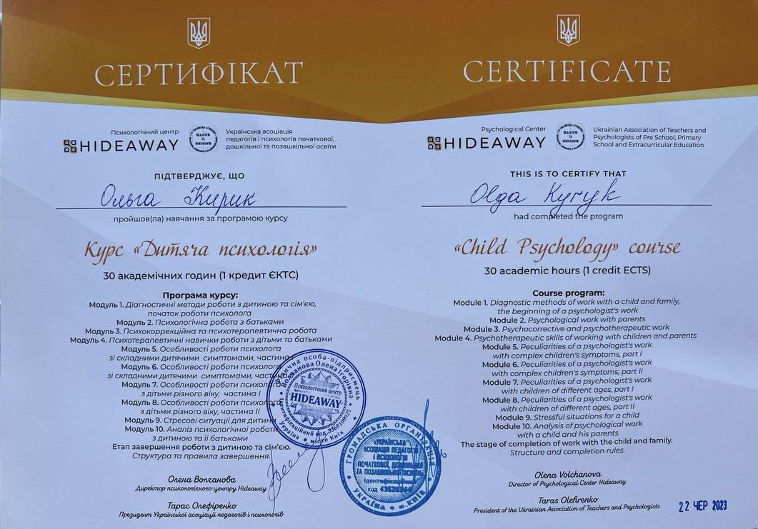 Сертифікат 1 Ольга Ки...