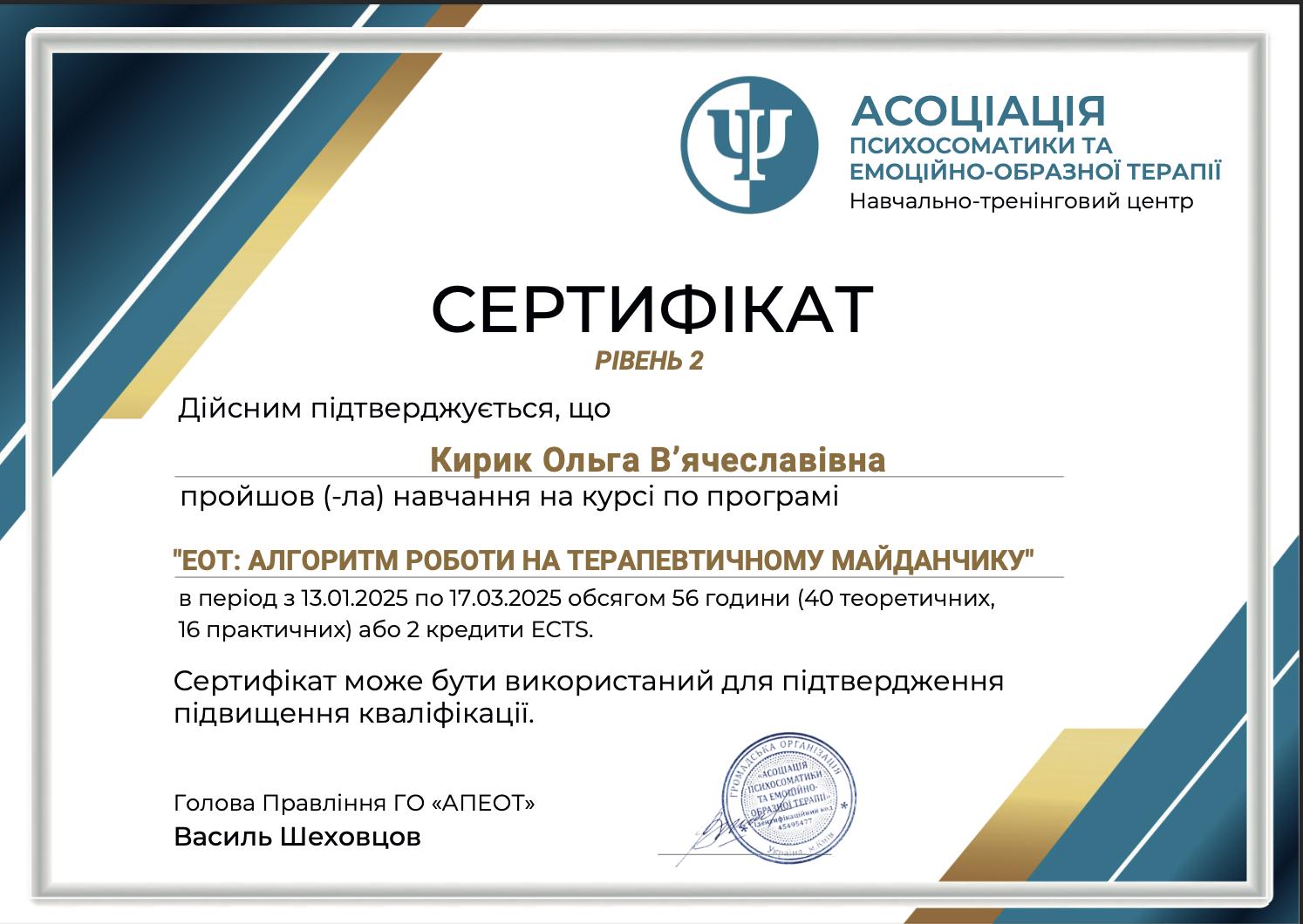 Сертификат 4 Ольга Ки...