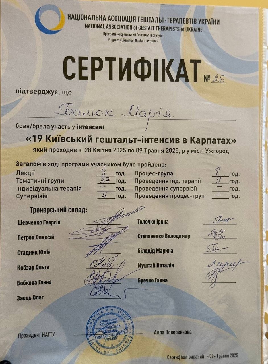 Сертификат 4 Мария Ба...