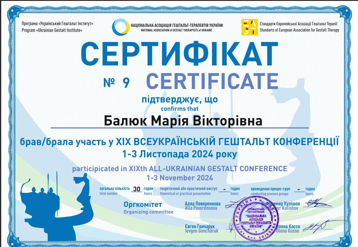 Сертификат 1 Мария Ба...