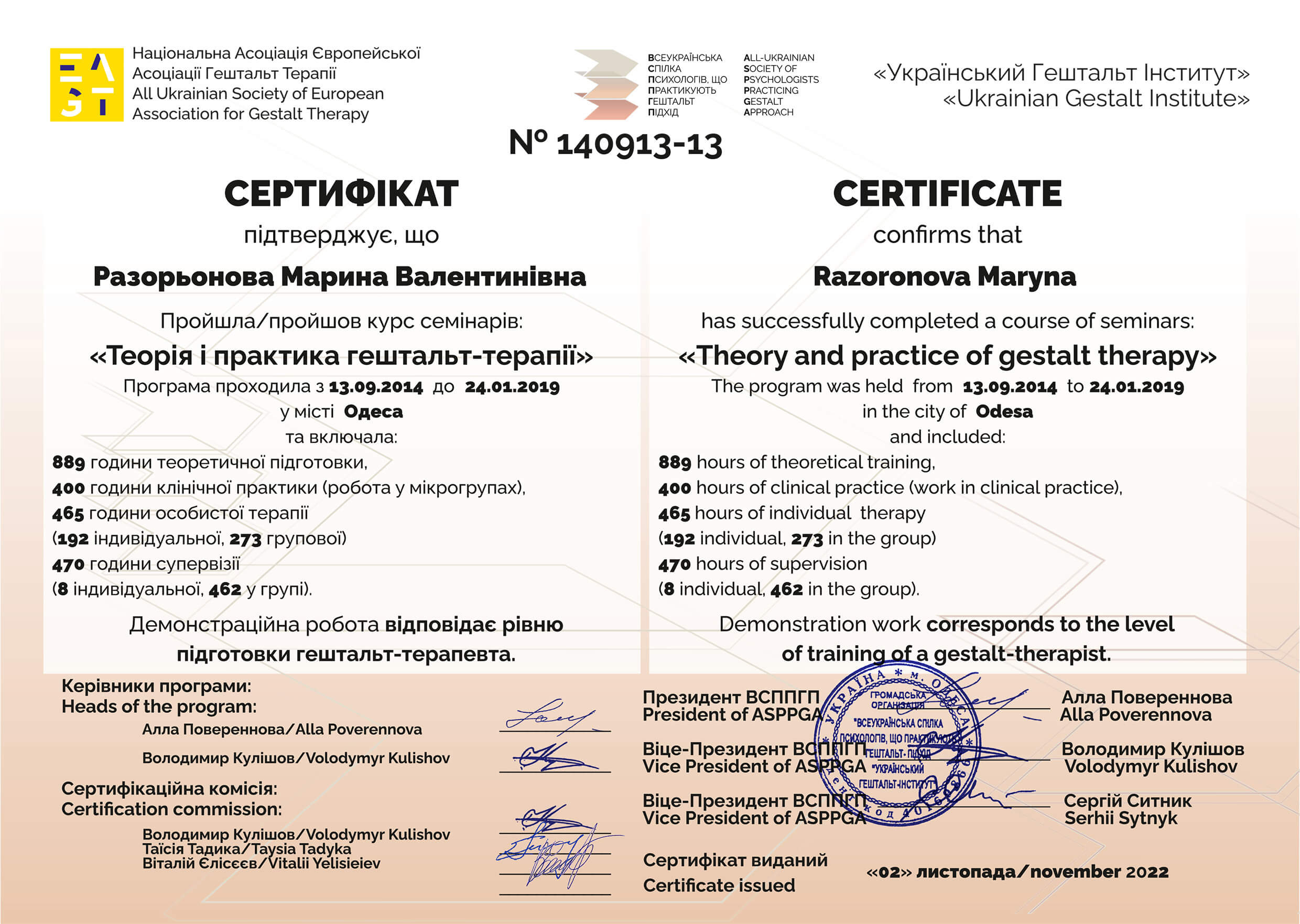 Сертифікат 1 Марина  Ра...