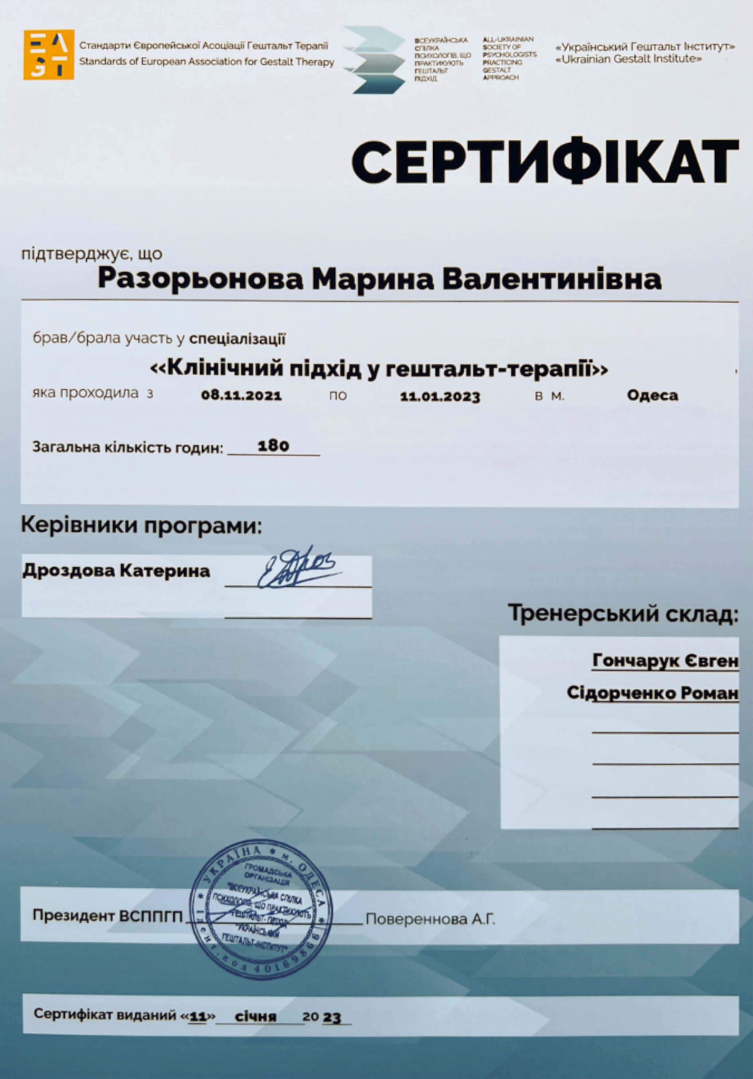 Сертифікат 2 Марина  Ра...