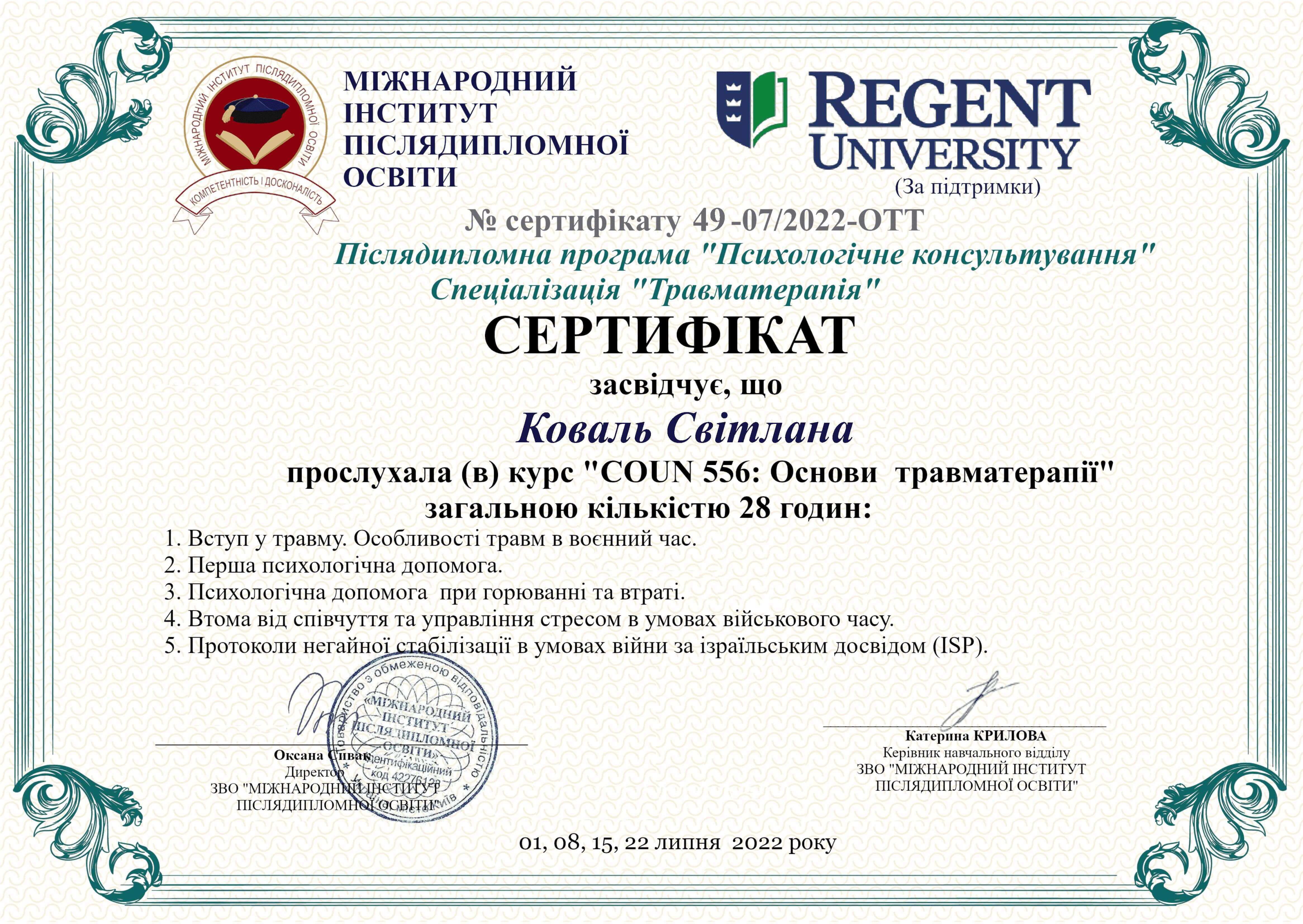 Сертификат 3 Светлана Ко...