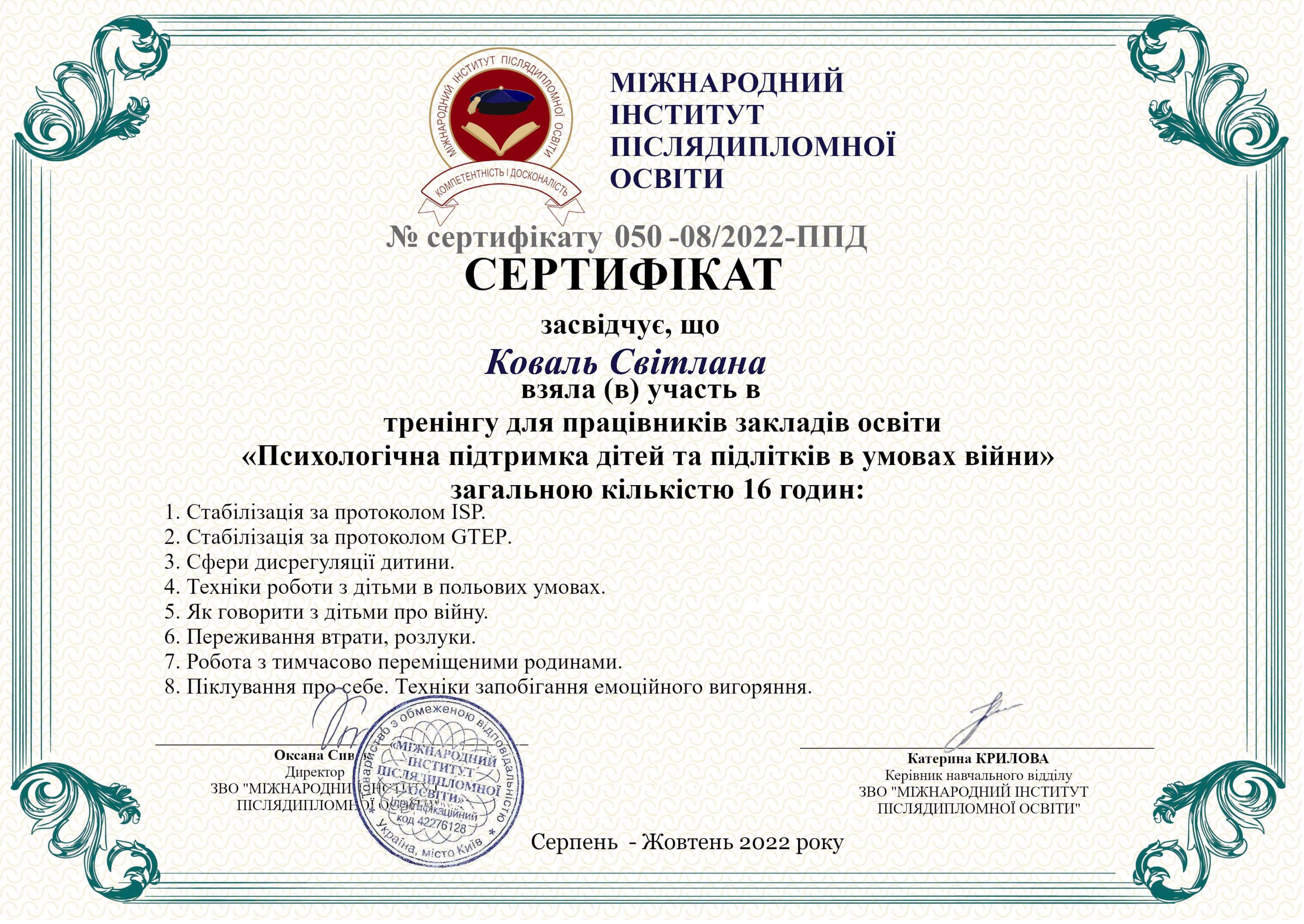 Сертификат 5 Светлана Ко...