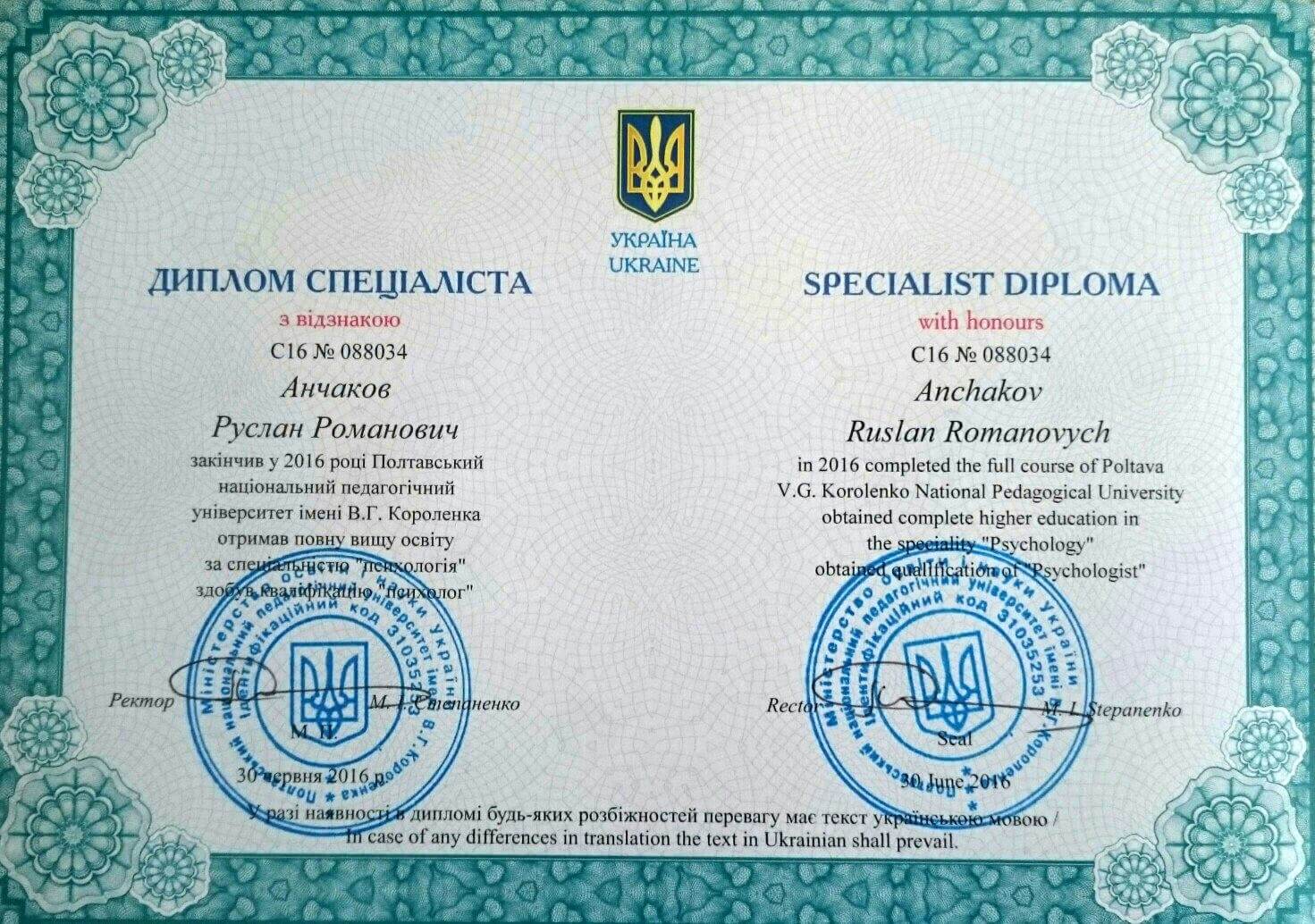 Сертифікат 1 Руслан Ан...