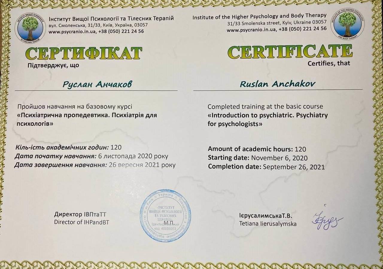 Сертифікат 3 Руслан Ан...