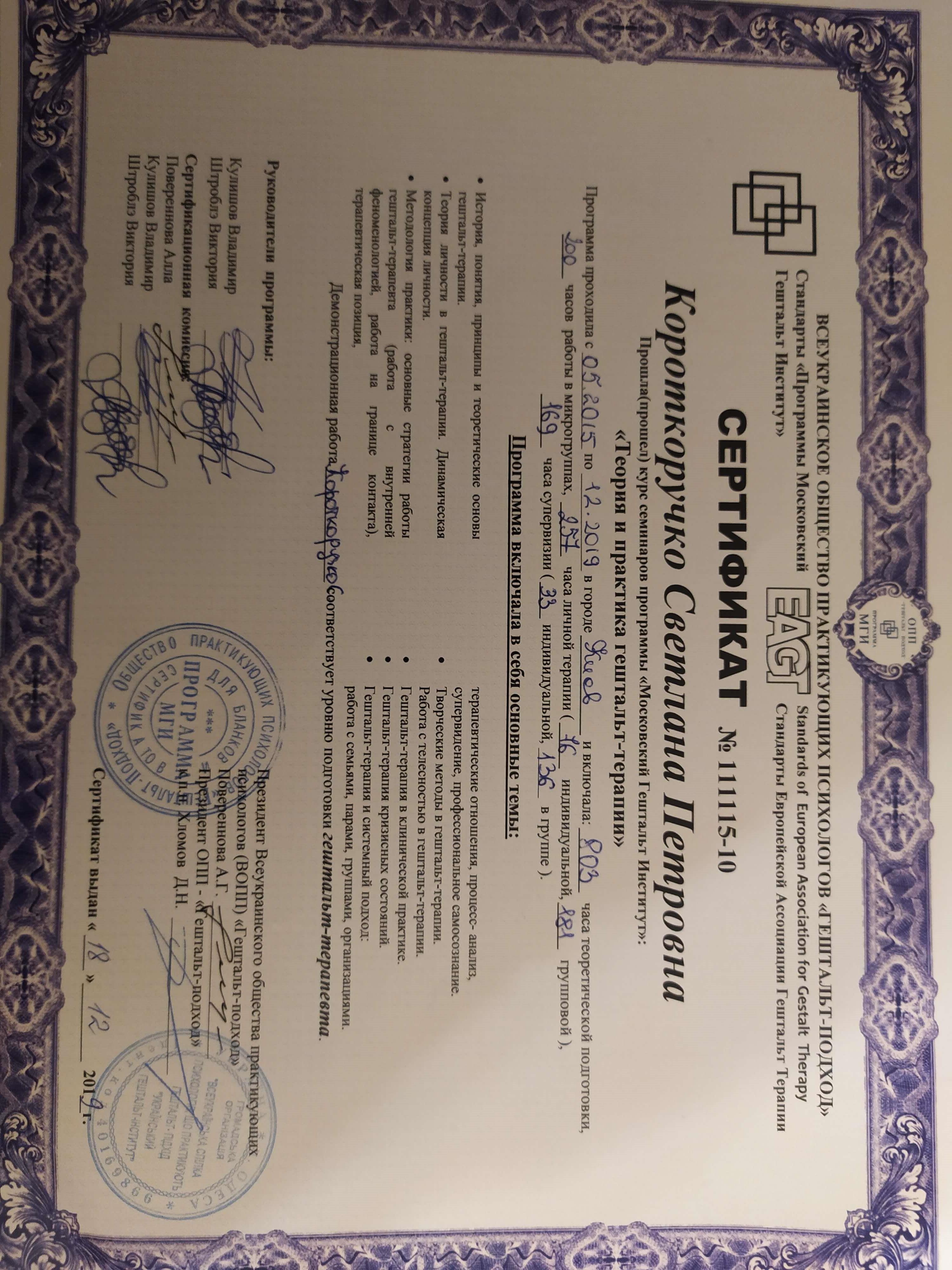 Сертифікат 2 Світлана Ко...