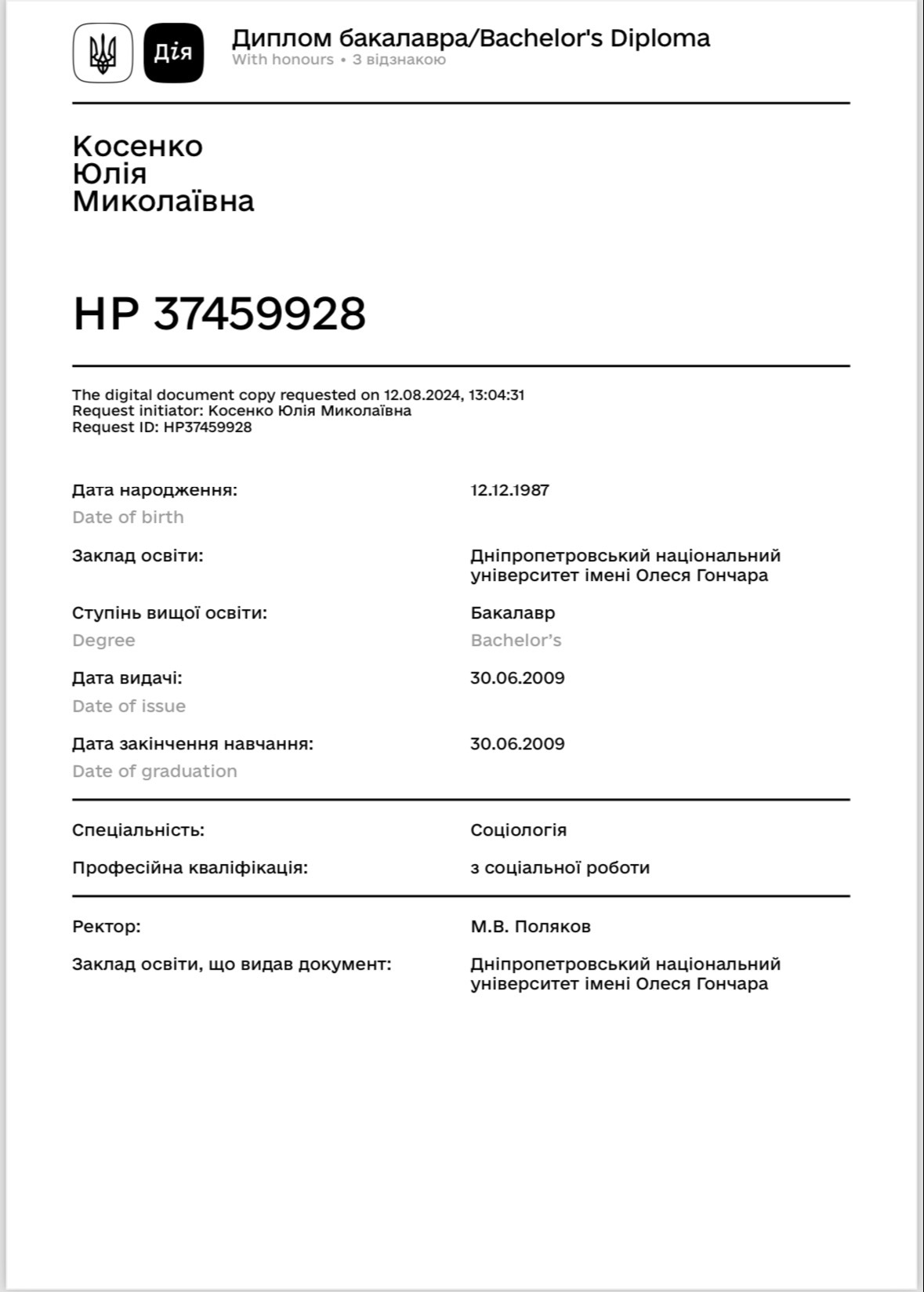 Сертификат 1 Юлия Ко...