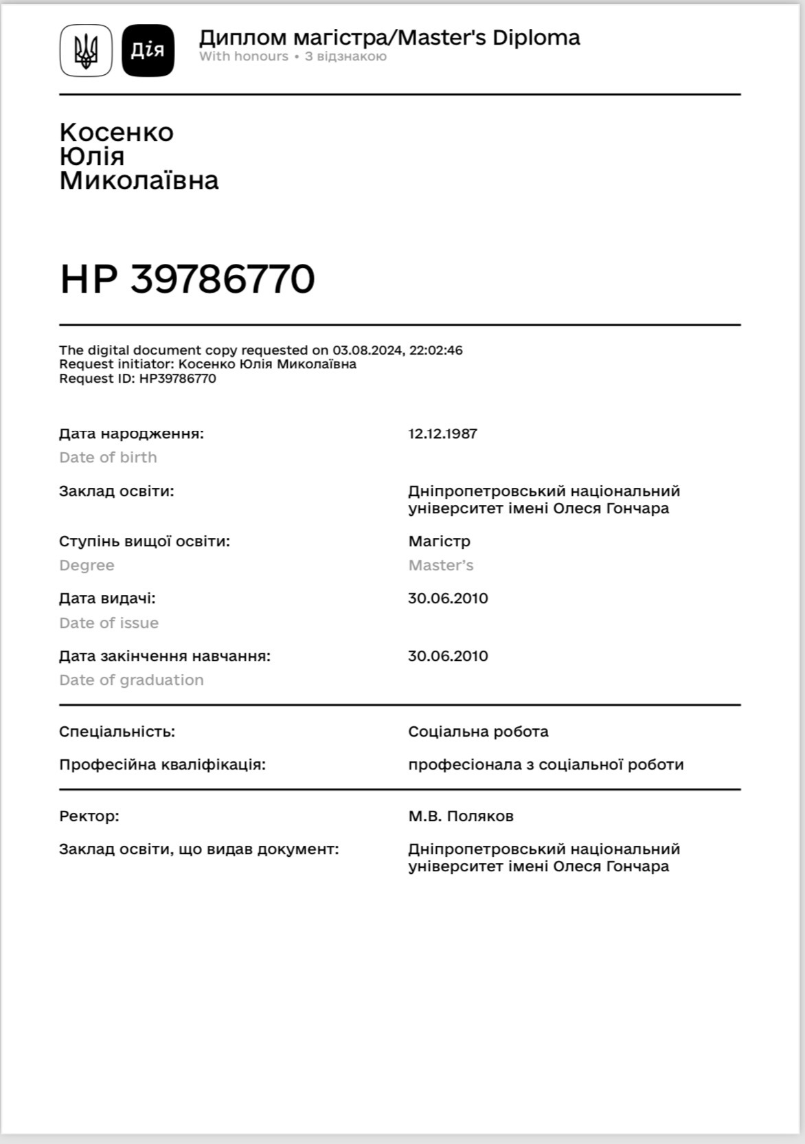 Сертификат 4 Юлия Ко...