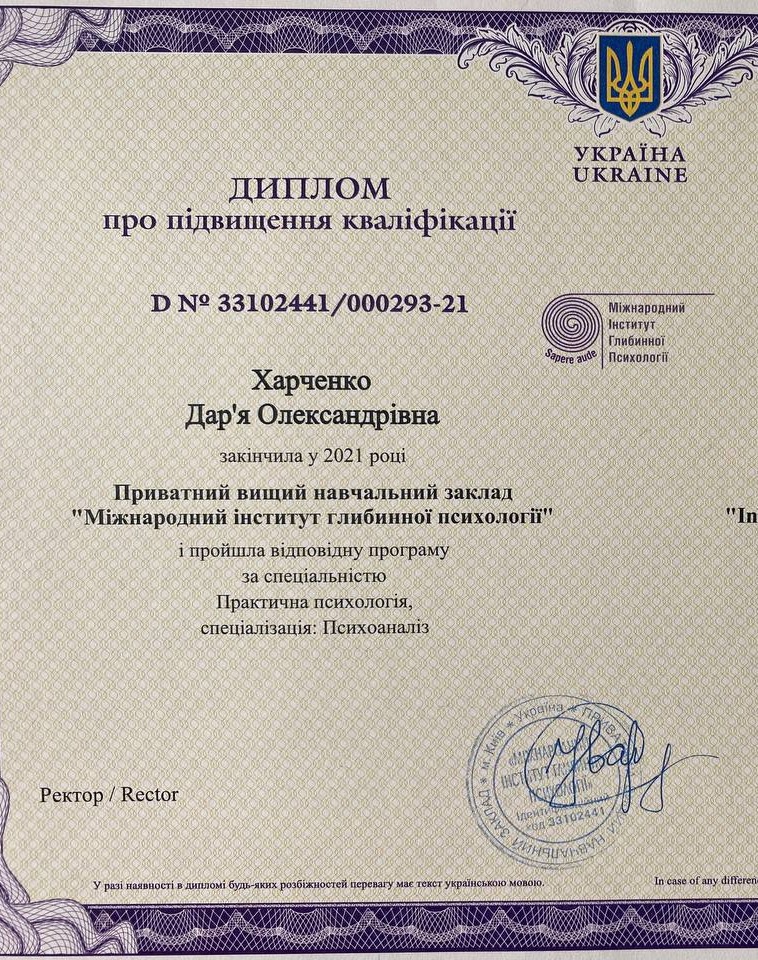 Сертификат 2 Дарья Ха...