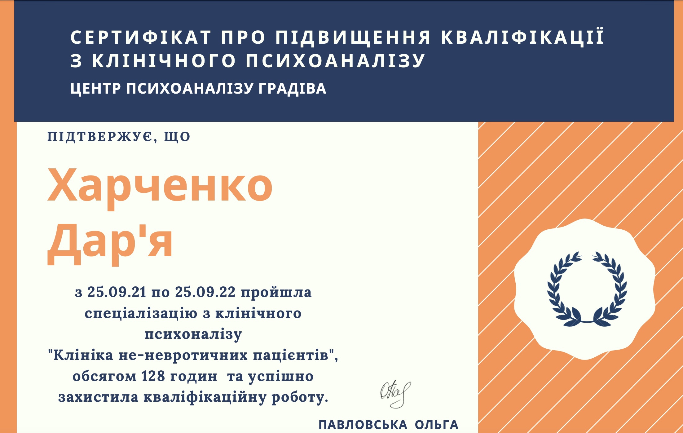 Сертификат 3 Дарья Ха...