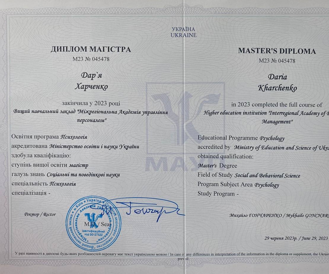 Сертификат 1 Дарья Ха...