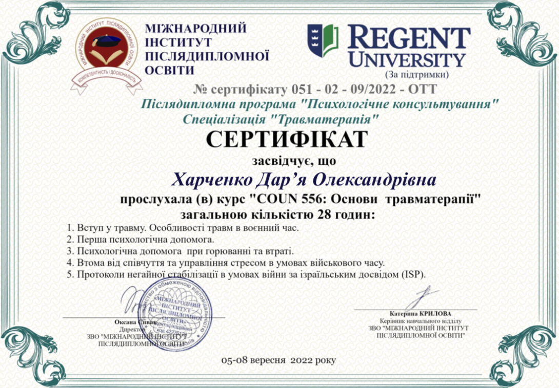 Сертификат 4 Дарья Ха...