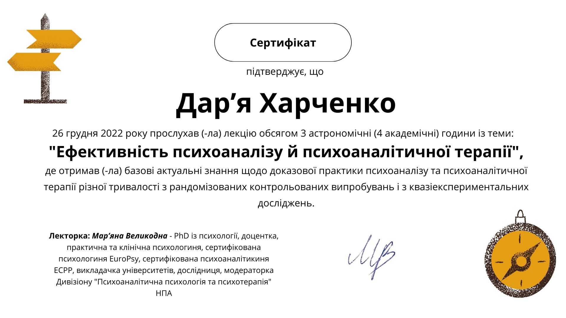 Сертификат 5 Дарья Ха...