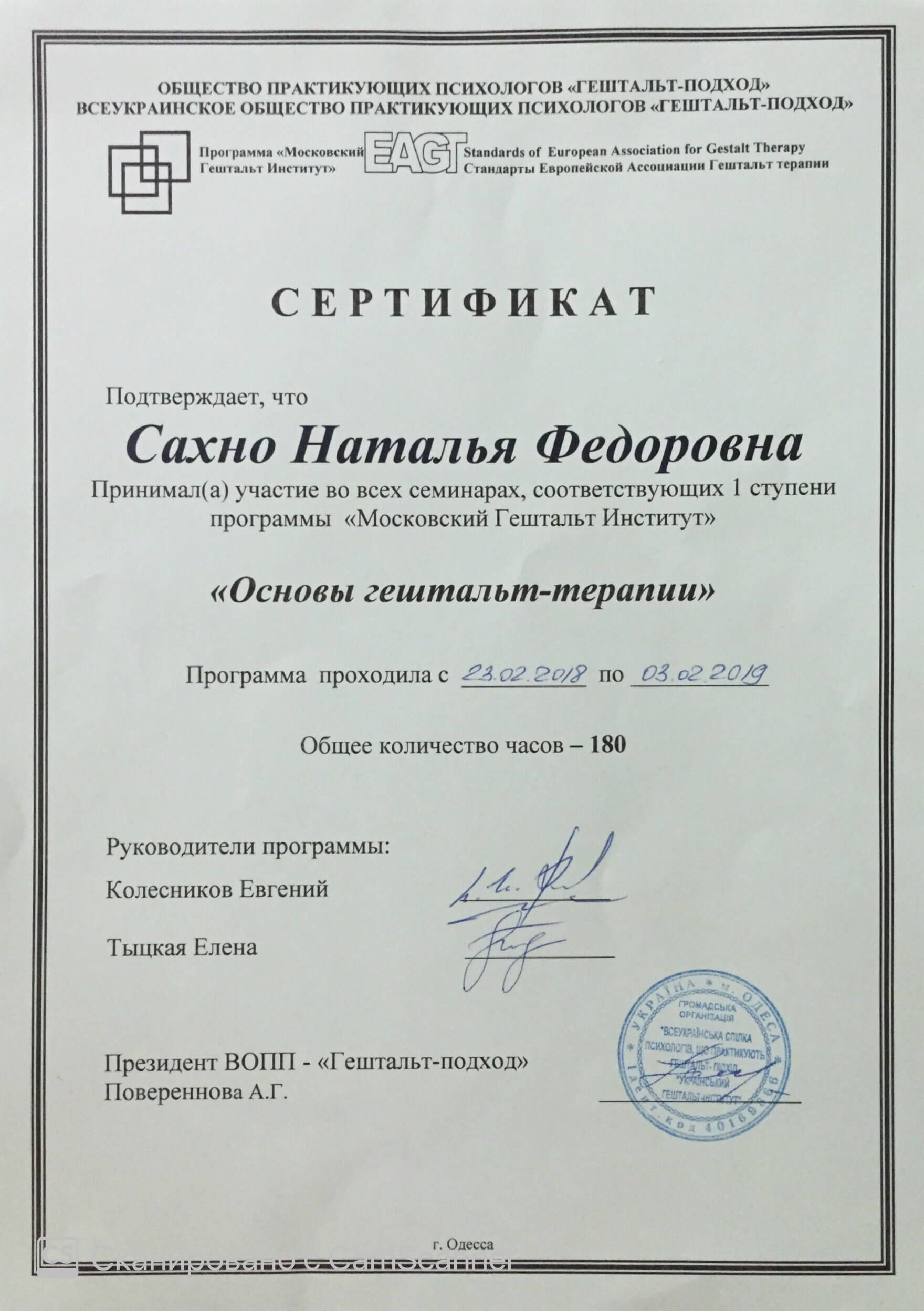 Сертифікат 2 Сахно На...