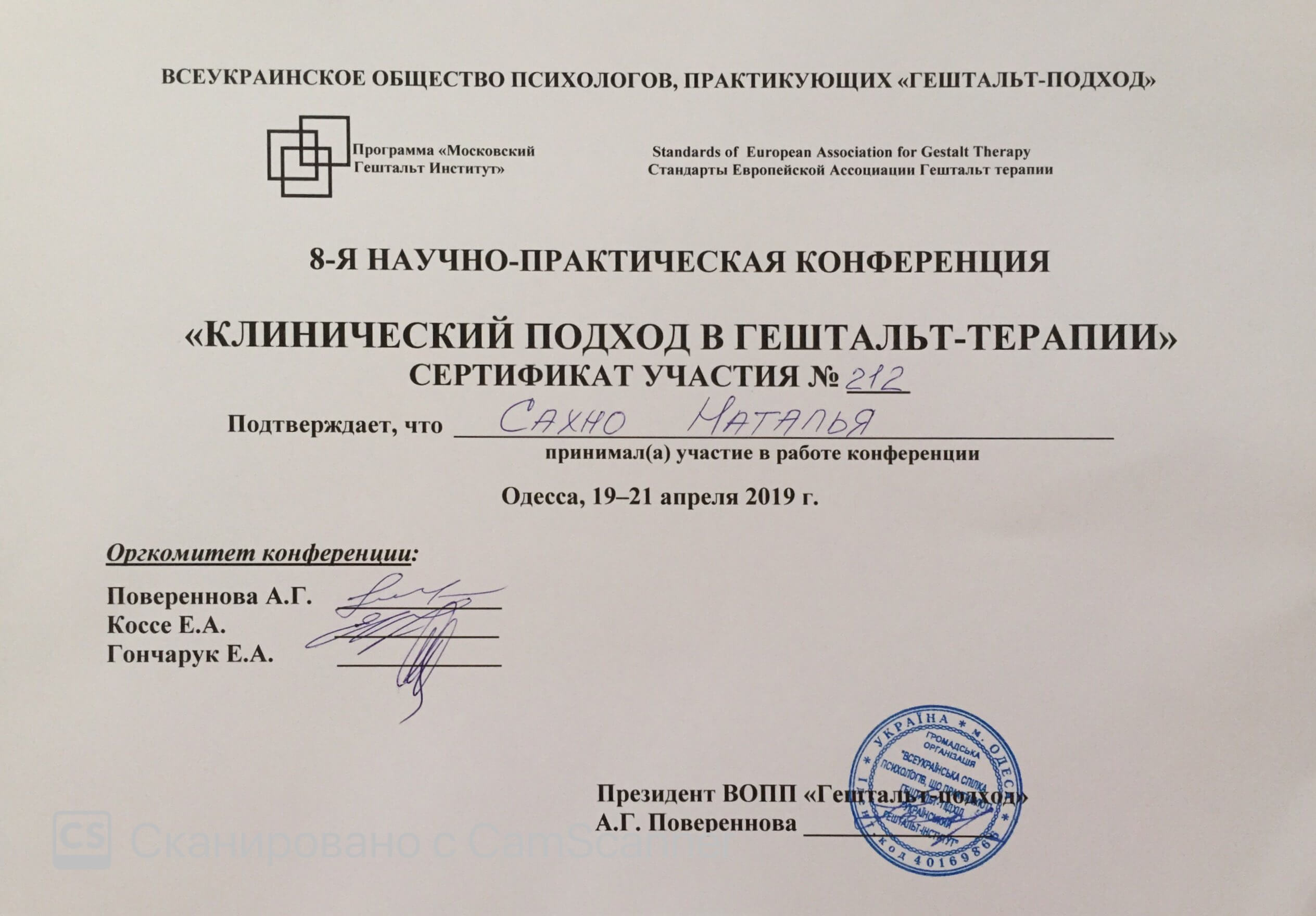 Сертифікат 4 Сахно На...