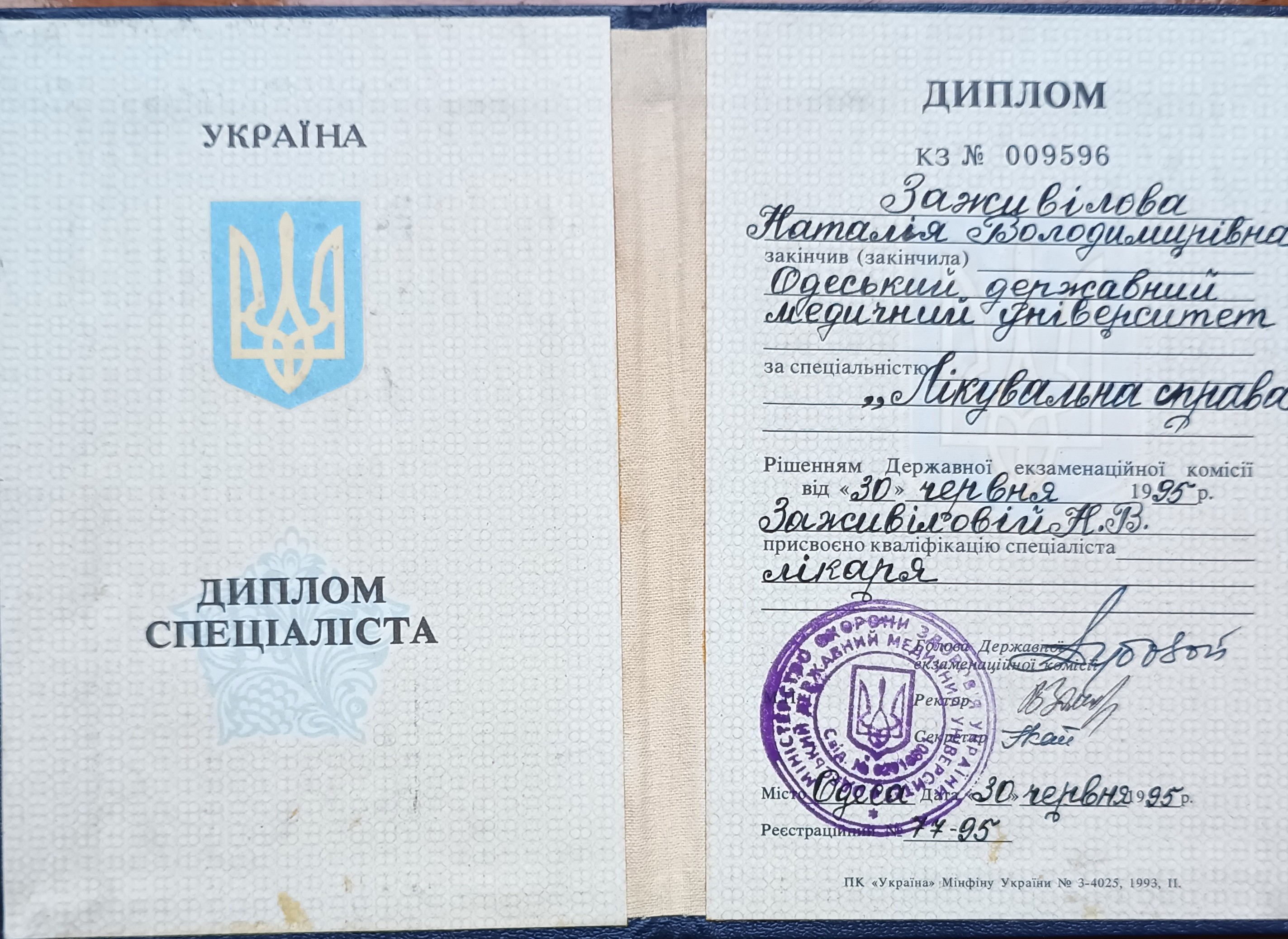 Сертифікат 1 Наталі  Мо...