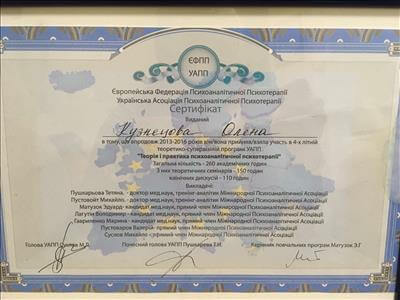 Сертифікат 2 Олена Ку...