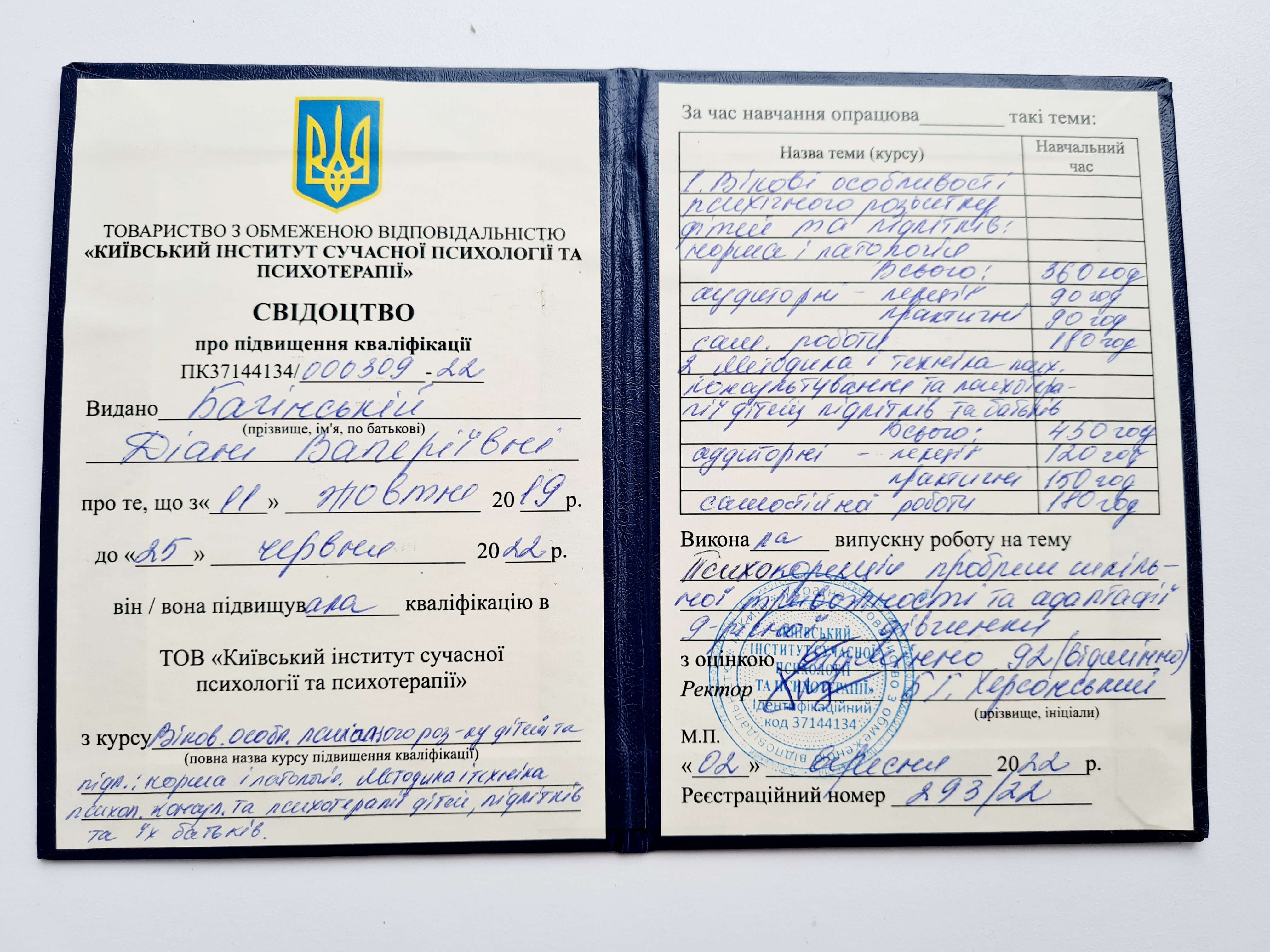 Сертифікат 2 Діана Ба...