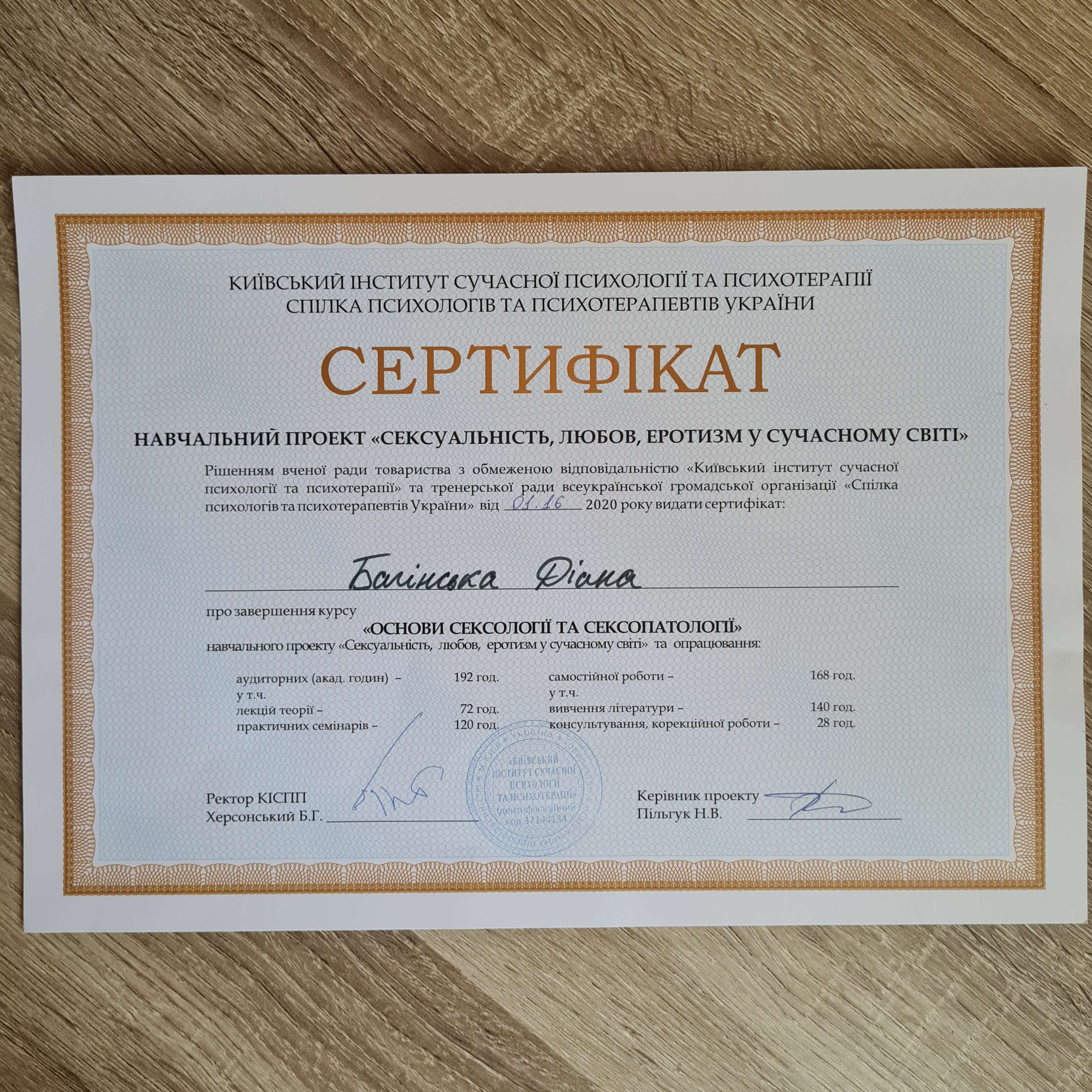 Сертифікат 3 Діана Ба...