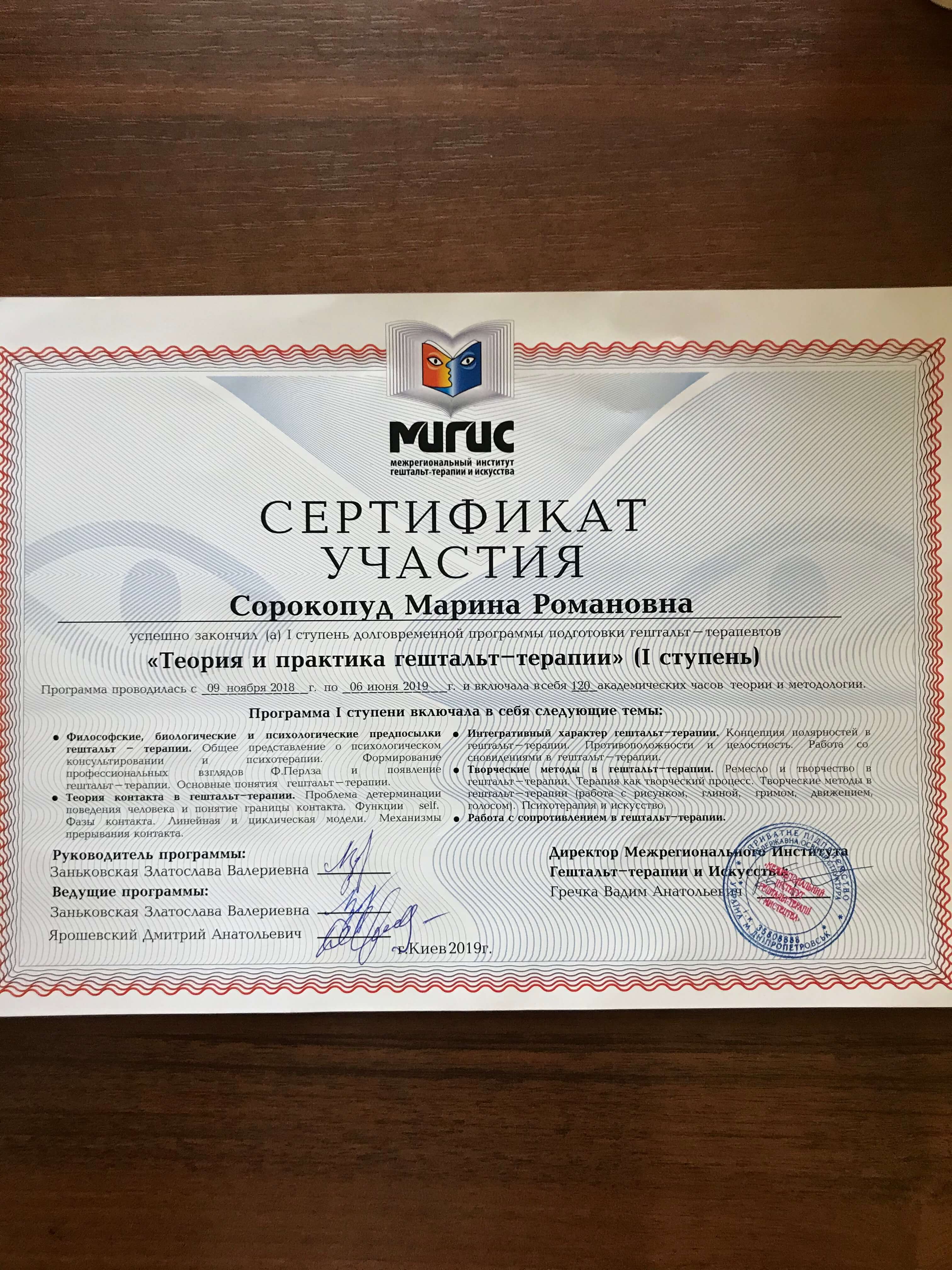 Сертификат 3 Марина Ск...