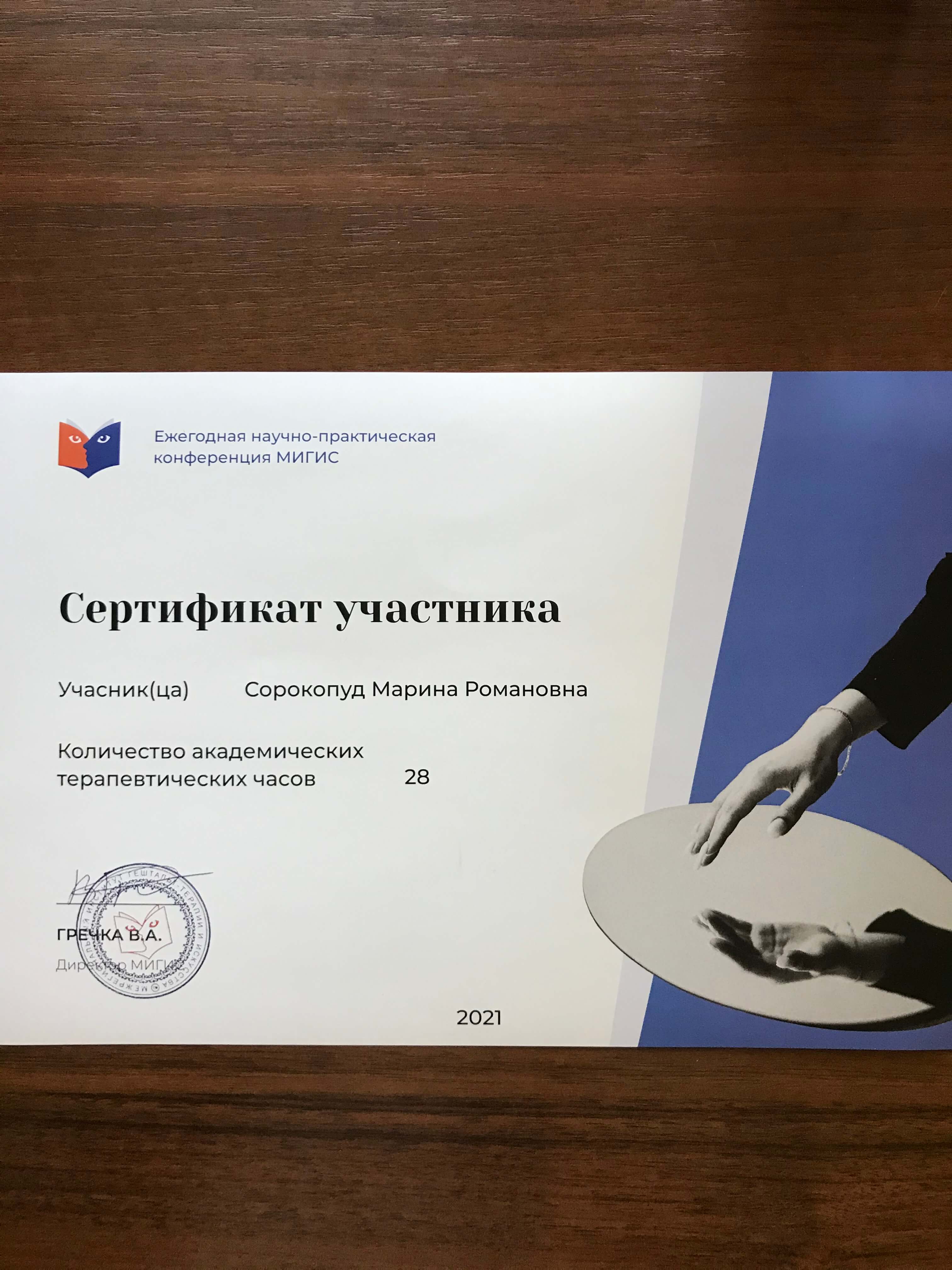 Сертификат 5 Марина Ск...