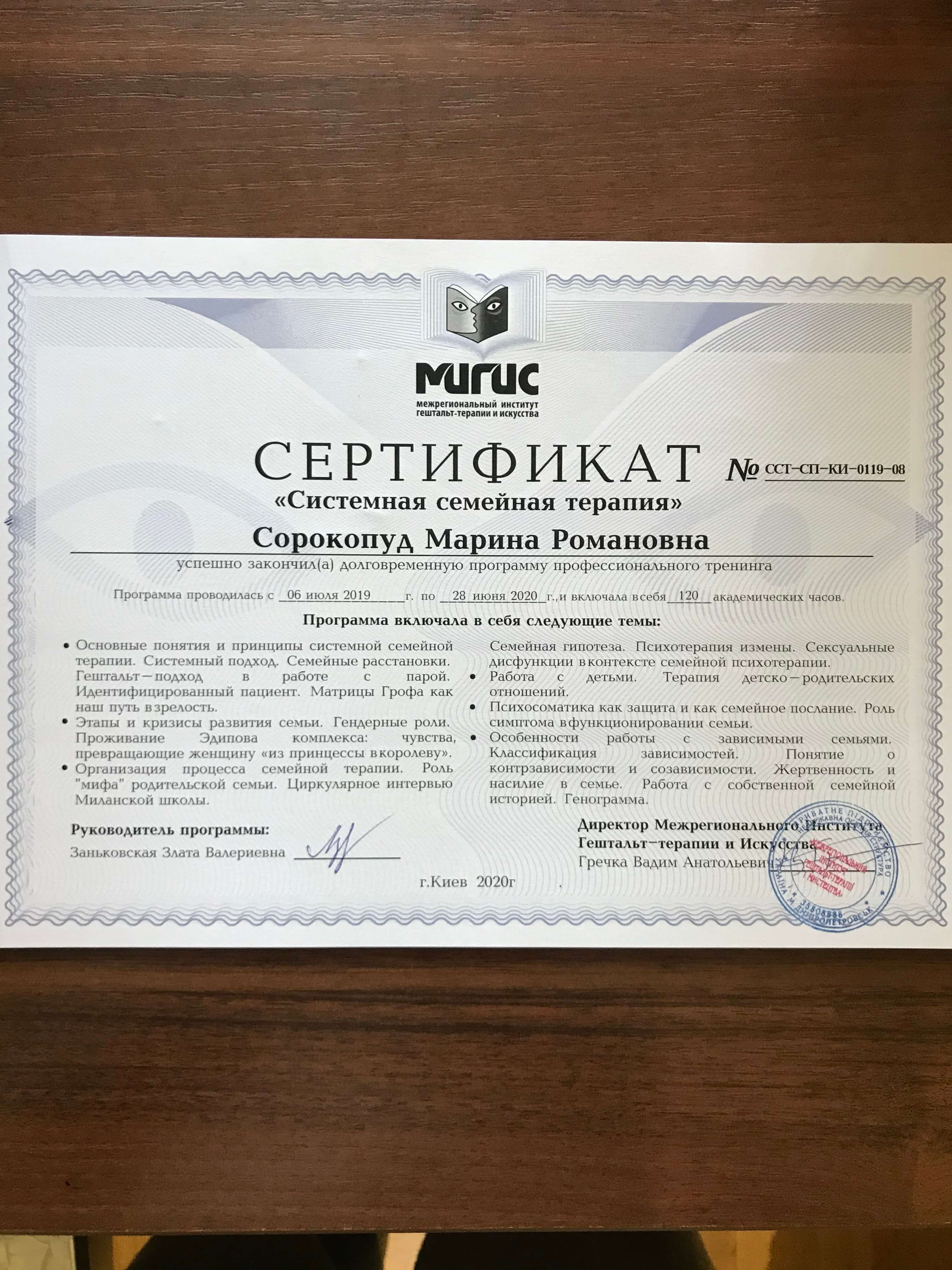 Сертификат 2 Марина Ск...