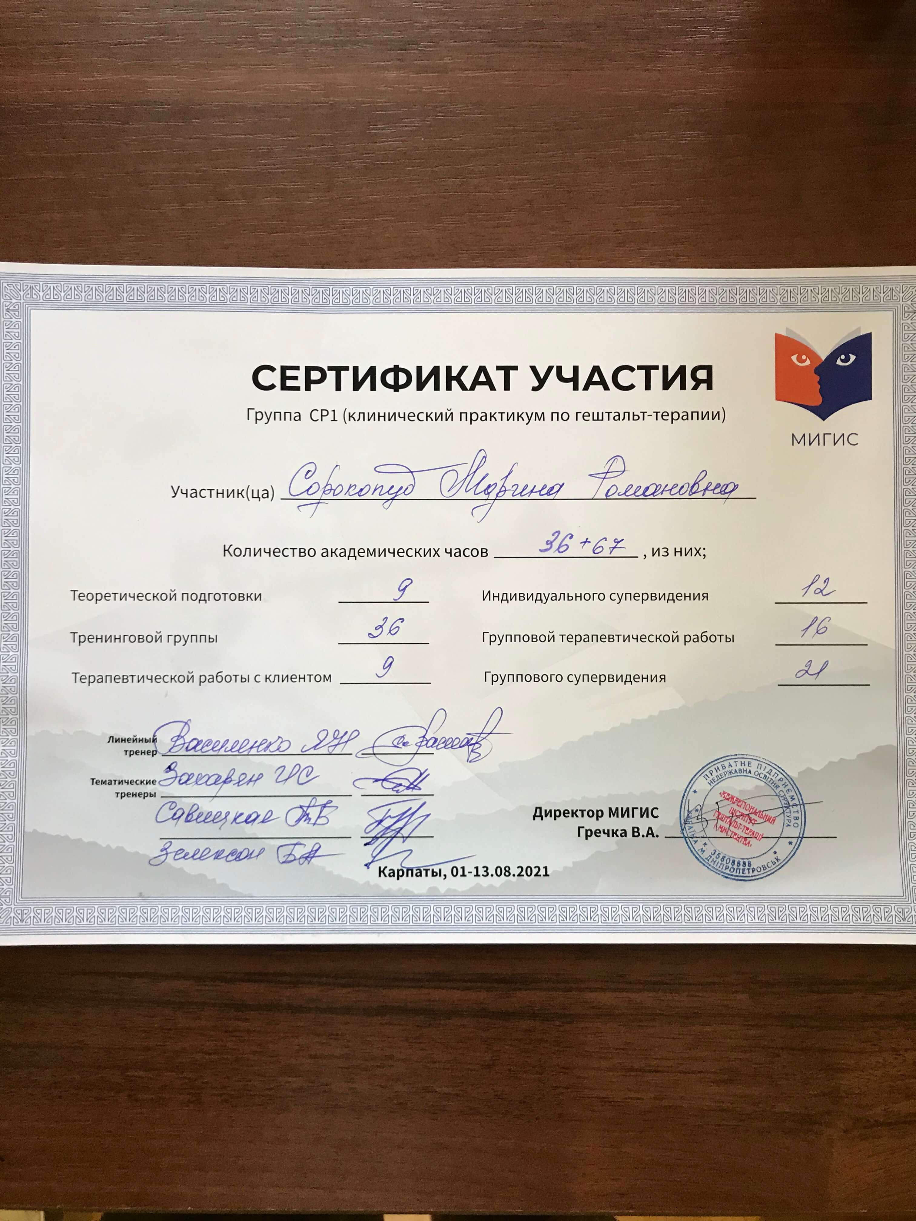 Сертификат 4 Марина Ск...