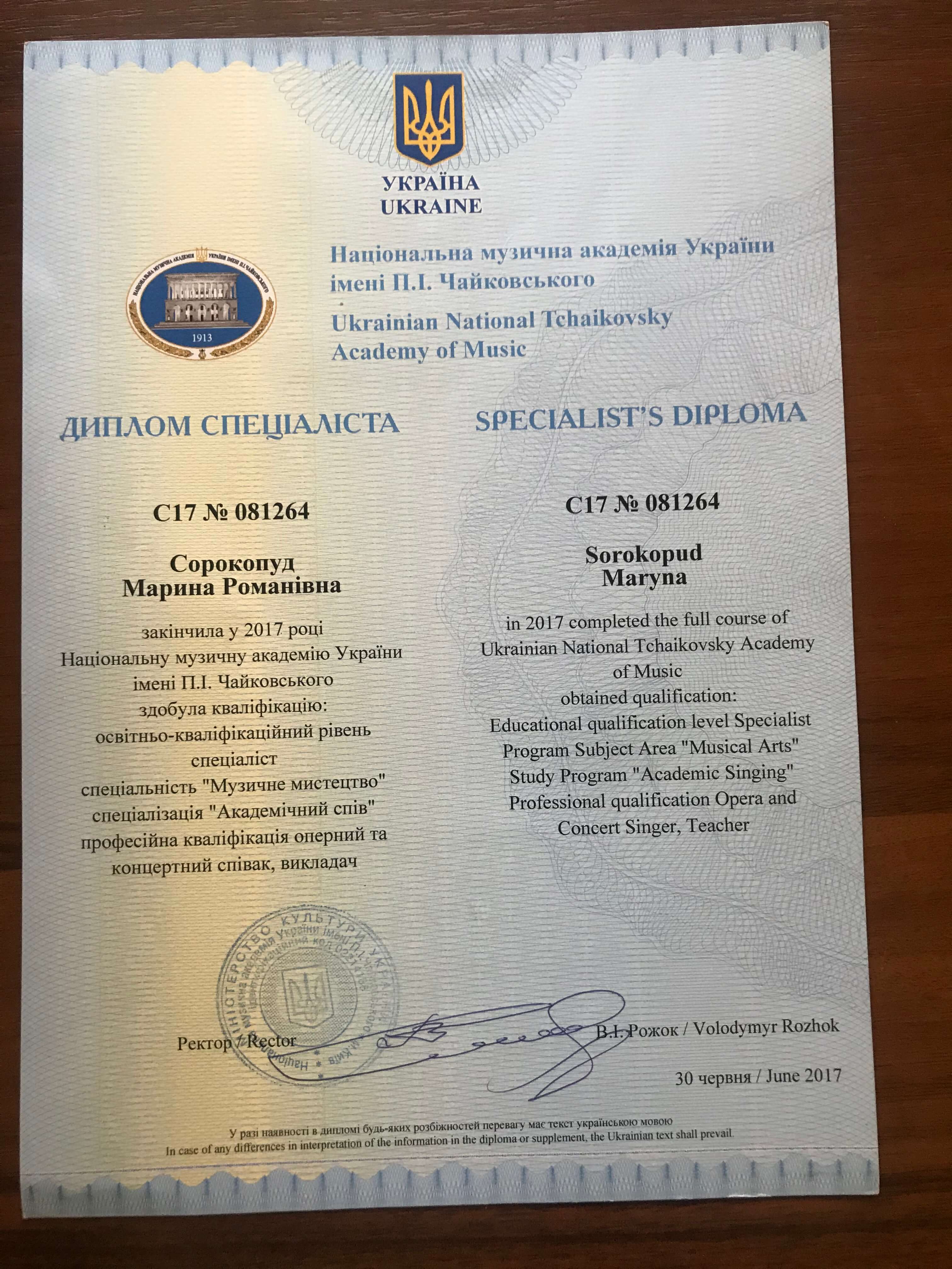 Сертификат 1 Марина Ск...