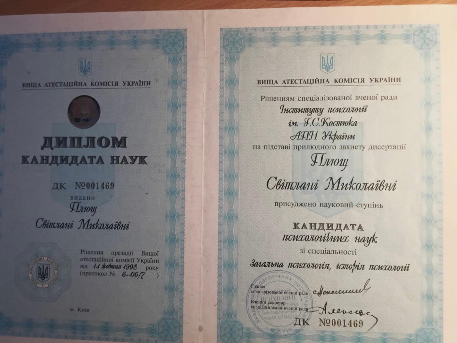 Сертифікат 2 Светлана Пл...