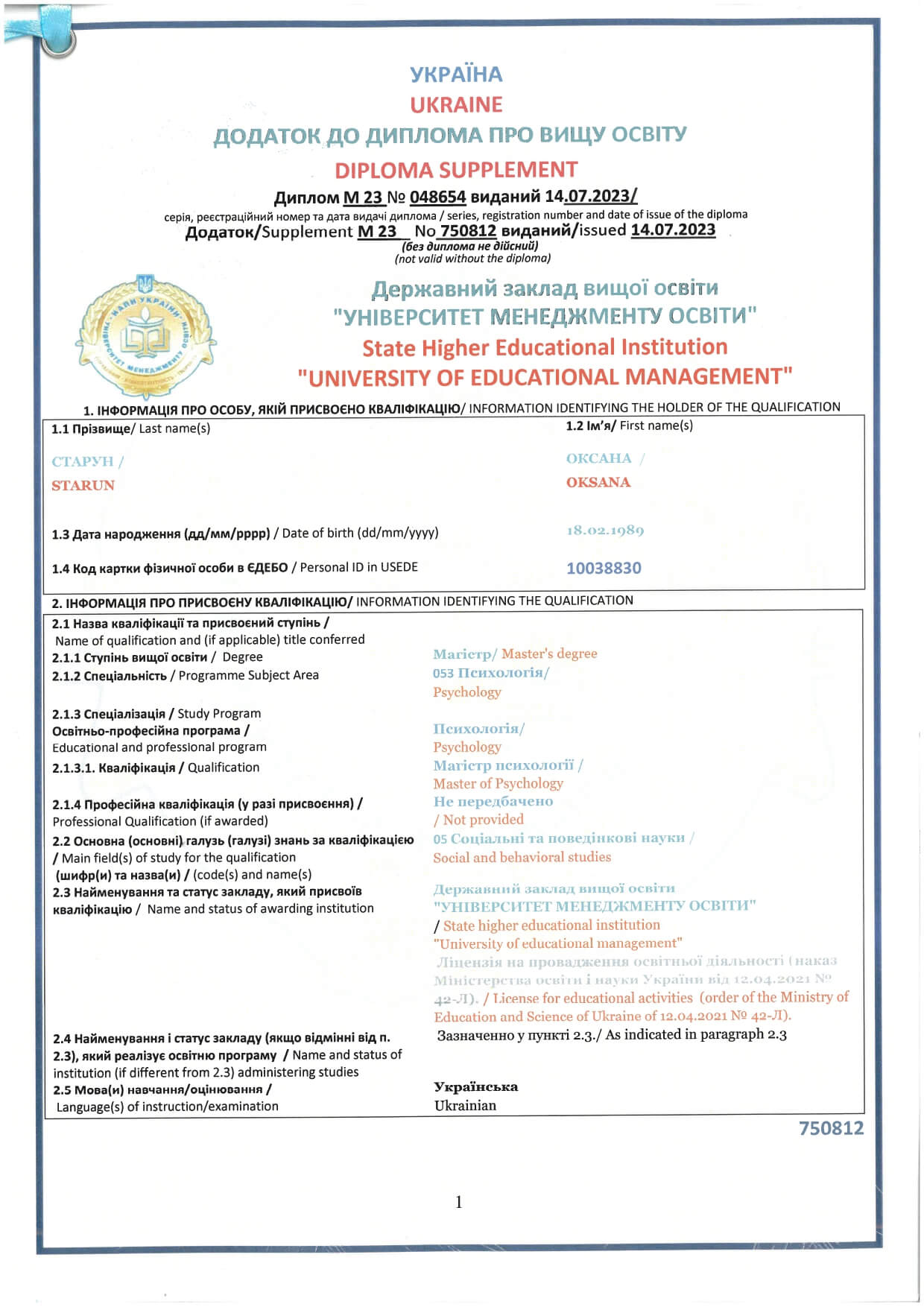 Сертифікат 5 Оксана Ст...