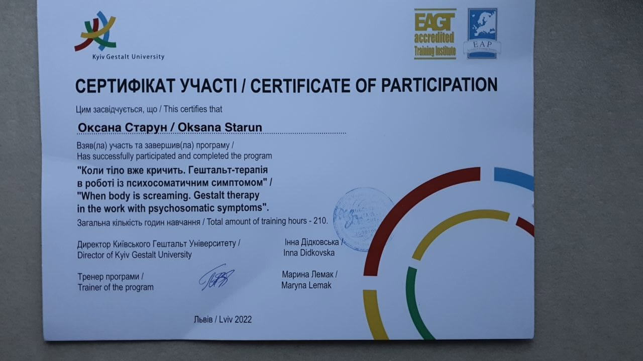 Сертифікат 1 Оксана Ст...