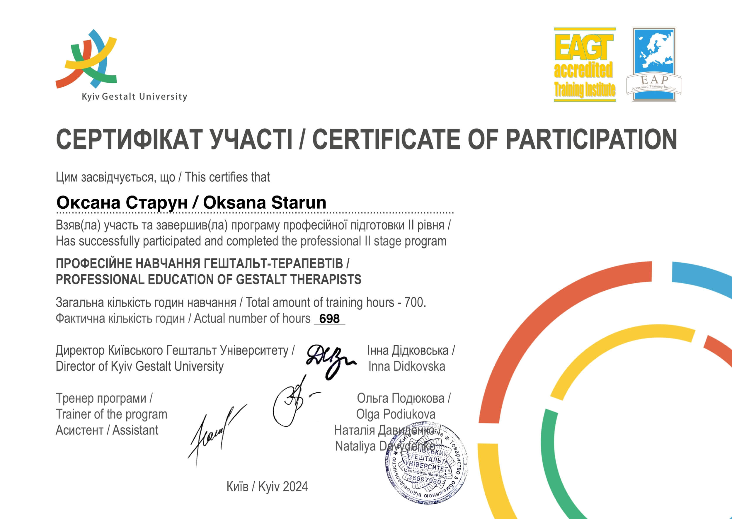 Сертифікат 2 Оксана Ст...