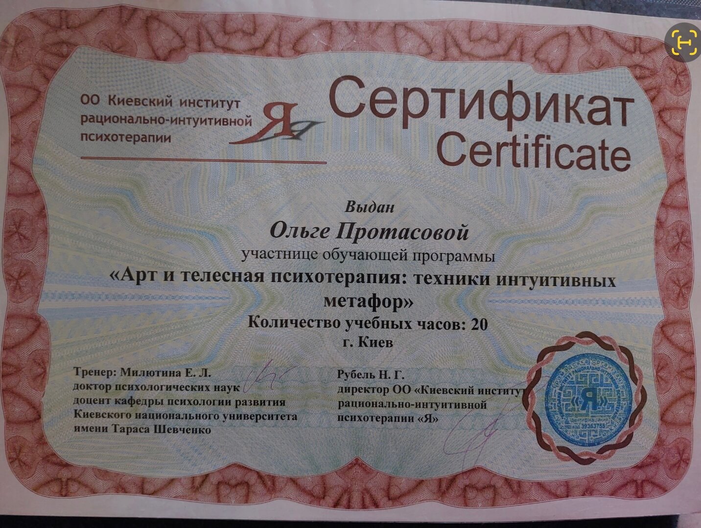 Сертификат 5 Ольга Пр...