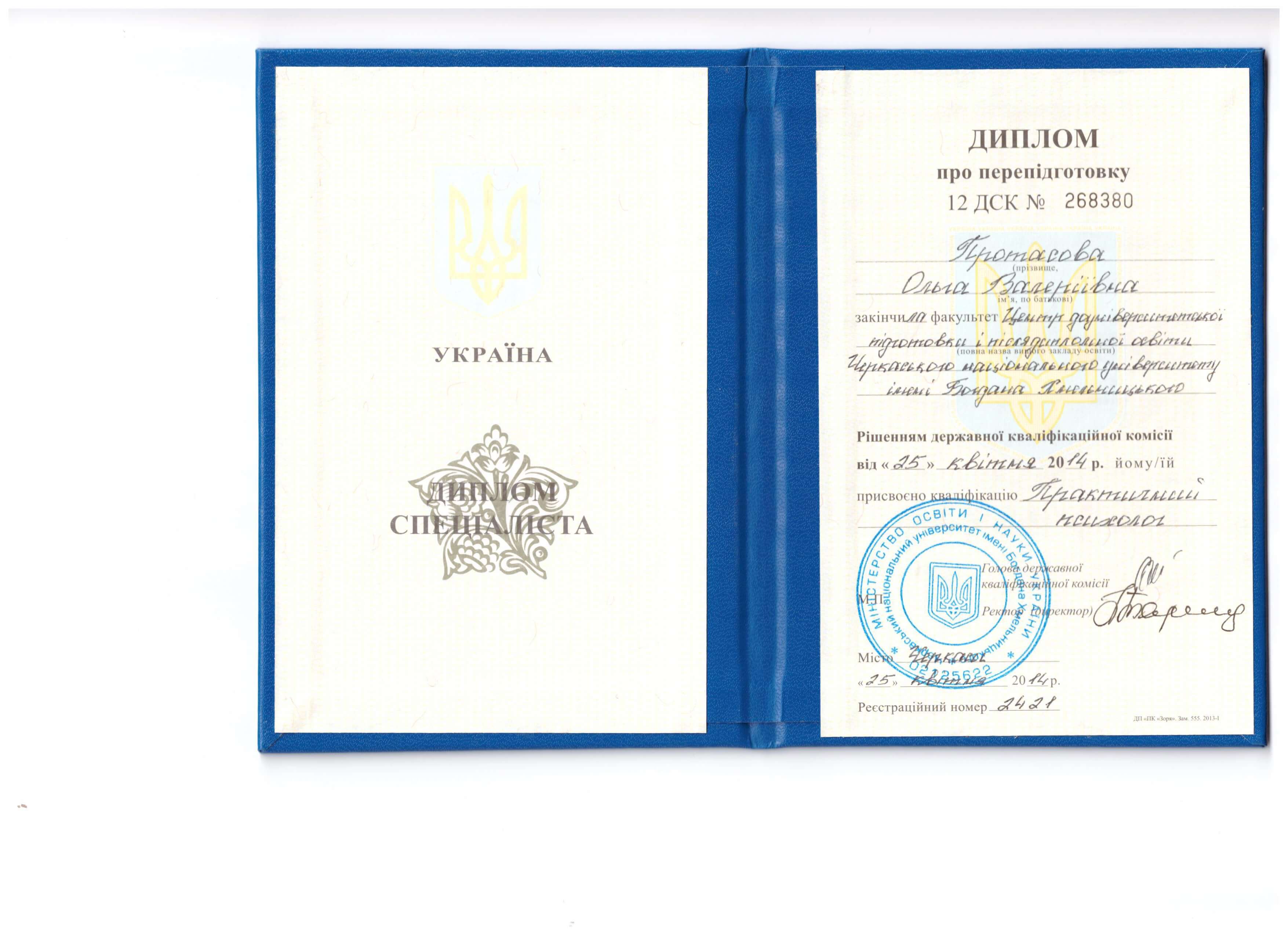 Сертификат 1 Ольга Пр...