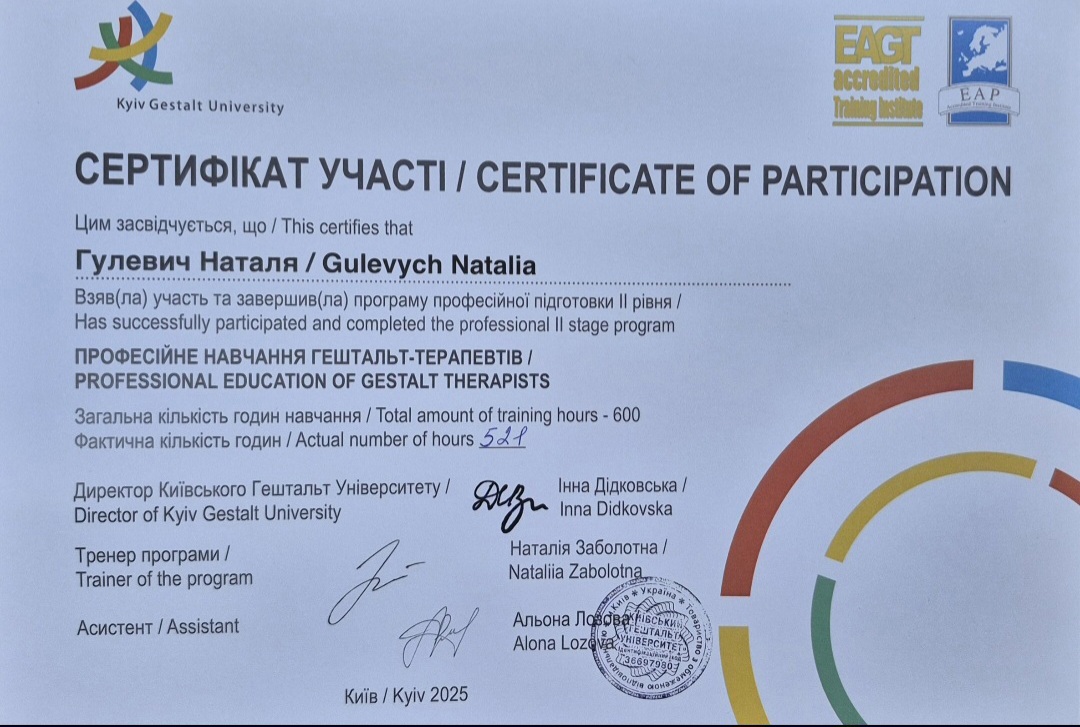 Сертифікат 2 Наталя Гу...