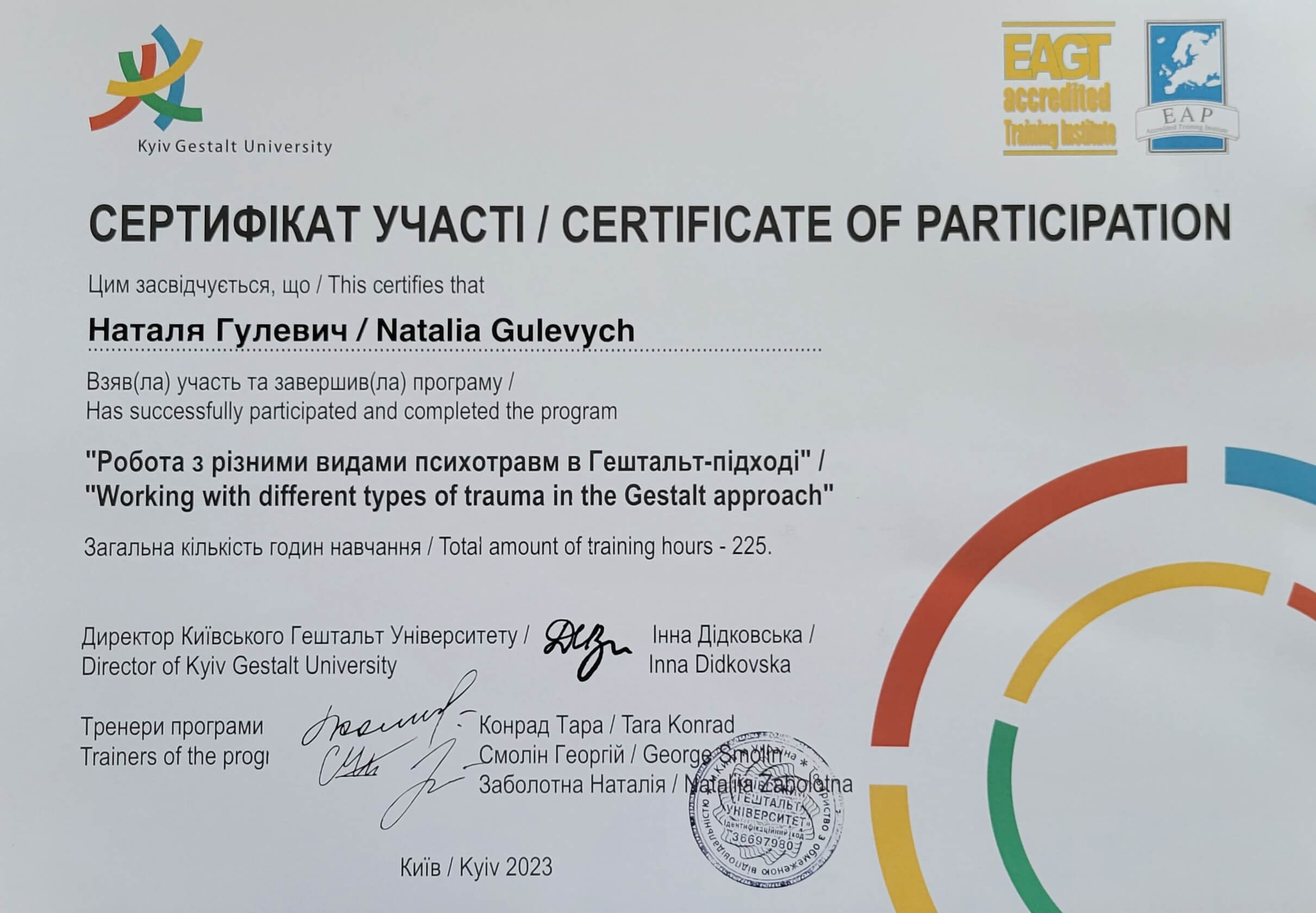 Сертифікат 3 Наталя Гу...