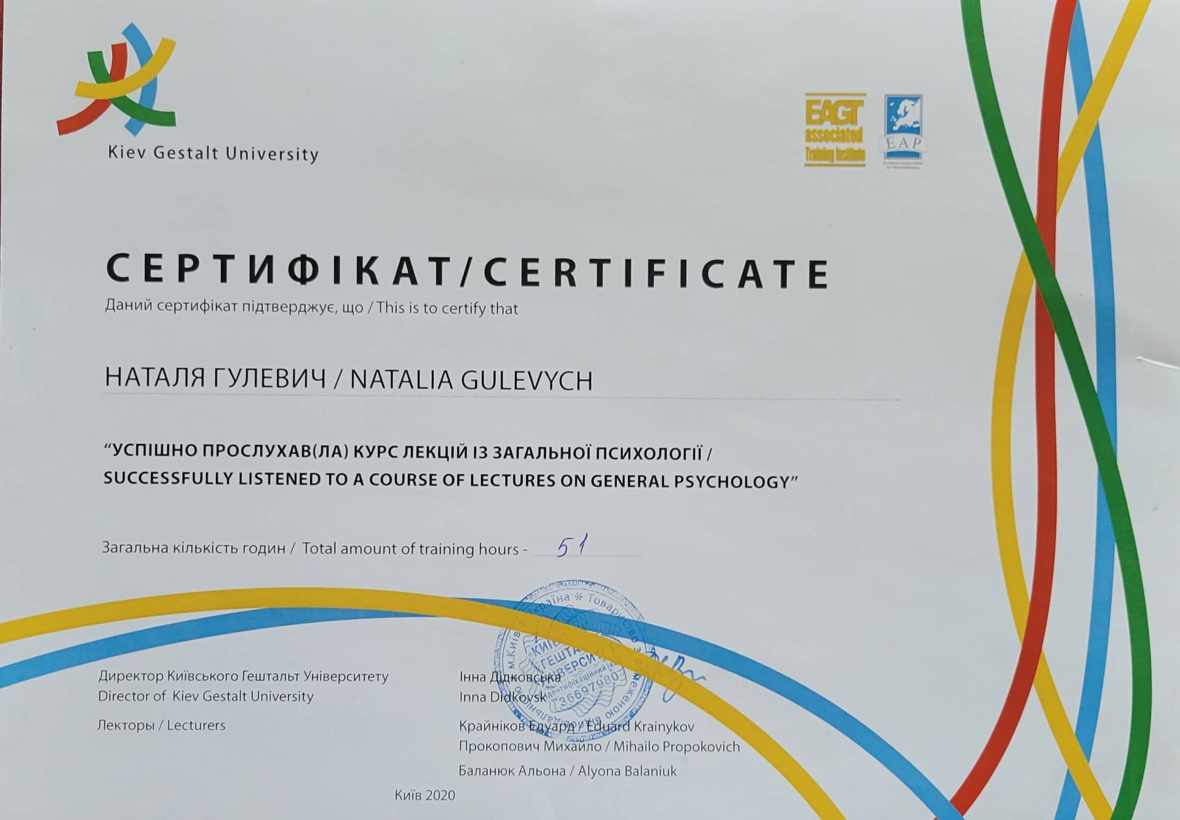 Сертифікат 5 Наталя Гу...