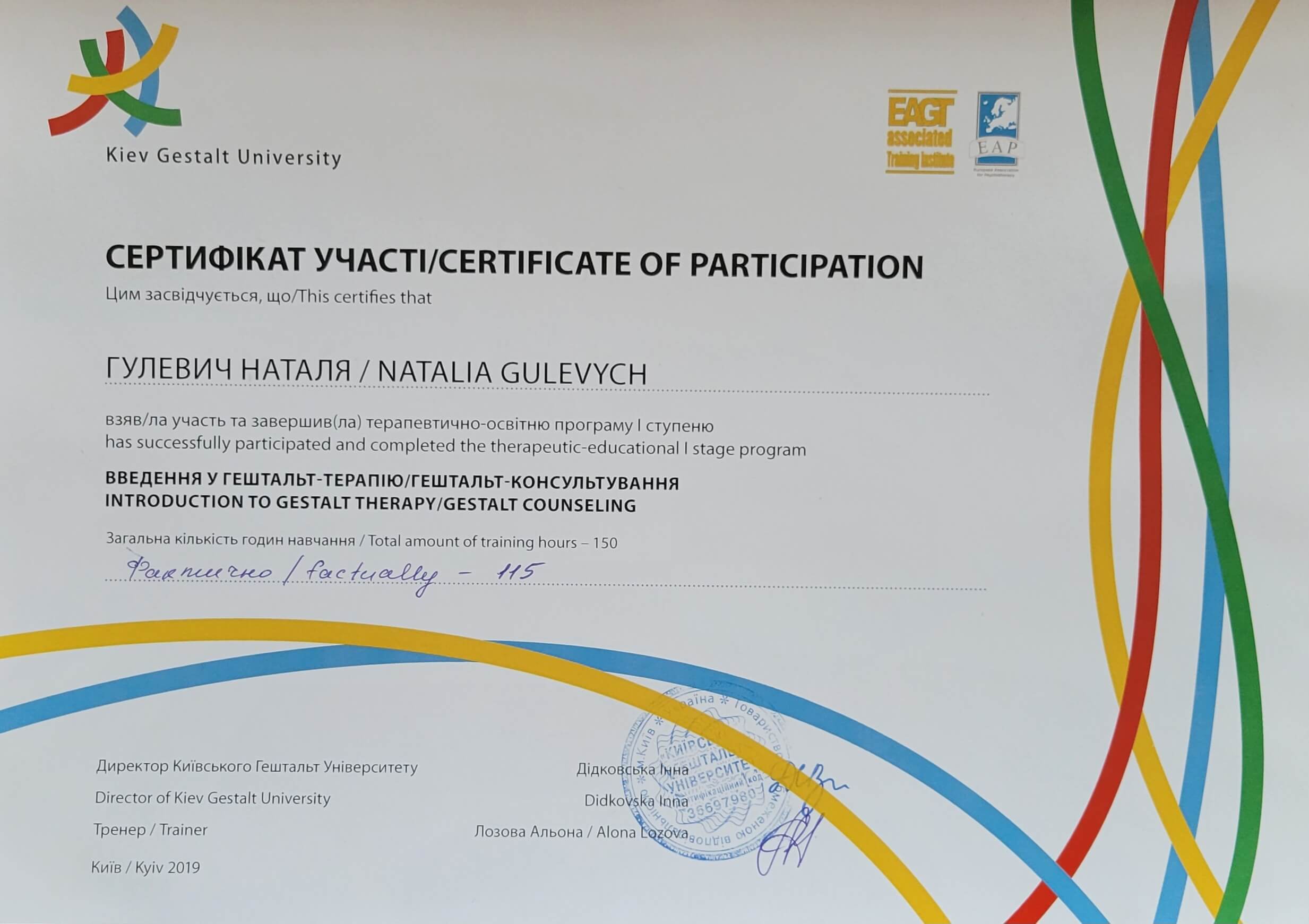 Сертифікат 4 Наталя Гу...