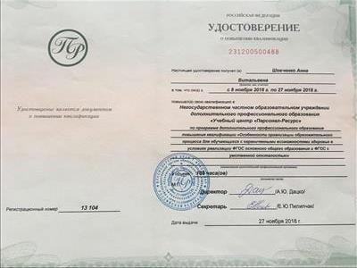 Сертифікат 3 Ганна Ше...