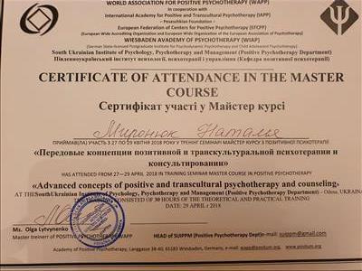 Сертификат 5 Наталья  Ми...