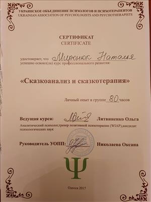 Сертифікат 3 Наталя Ми...