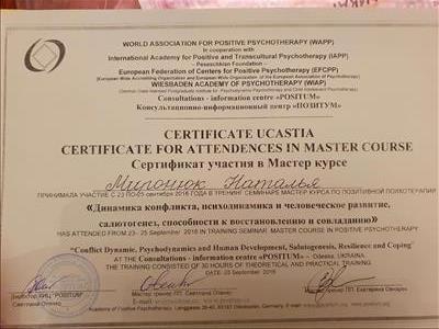 Сертификат 4 Наталья  Ми...