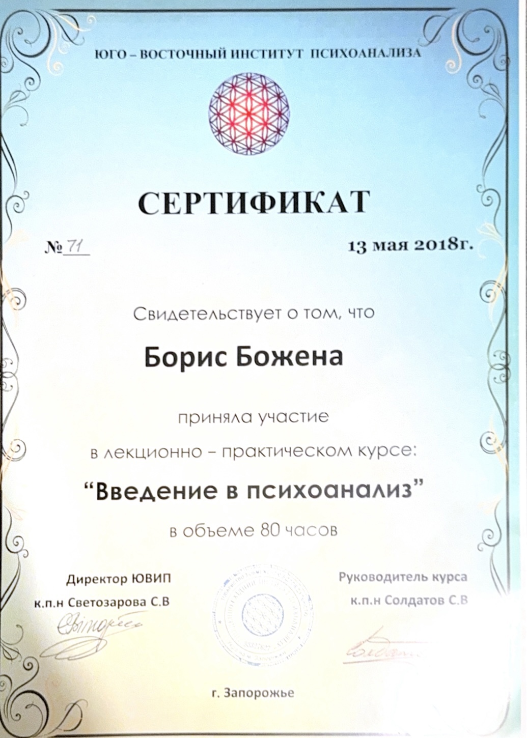 Сертификат 3 Божена  Бо...