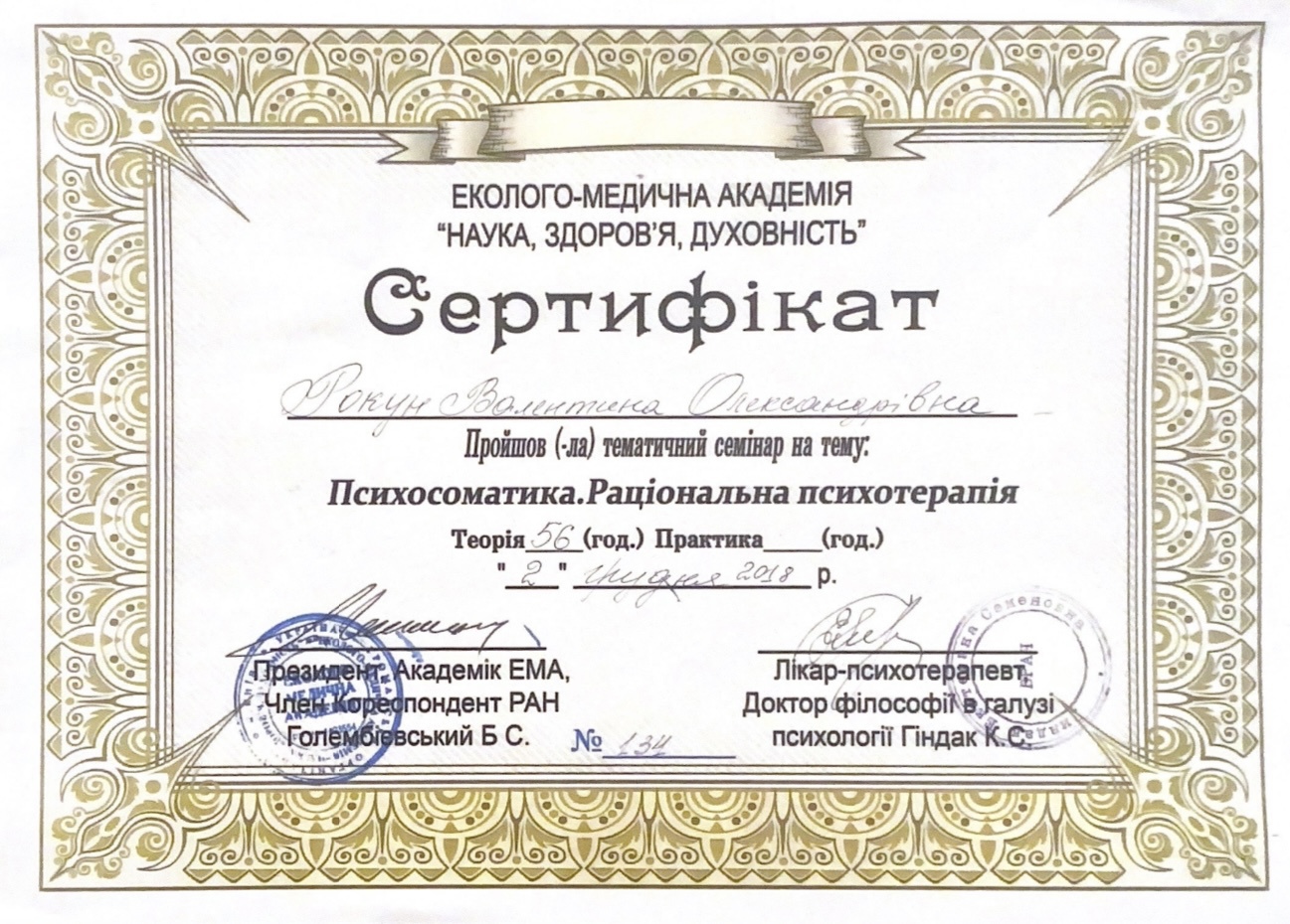 Сертифікат 4 Валентина  Ро...